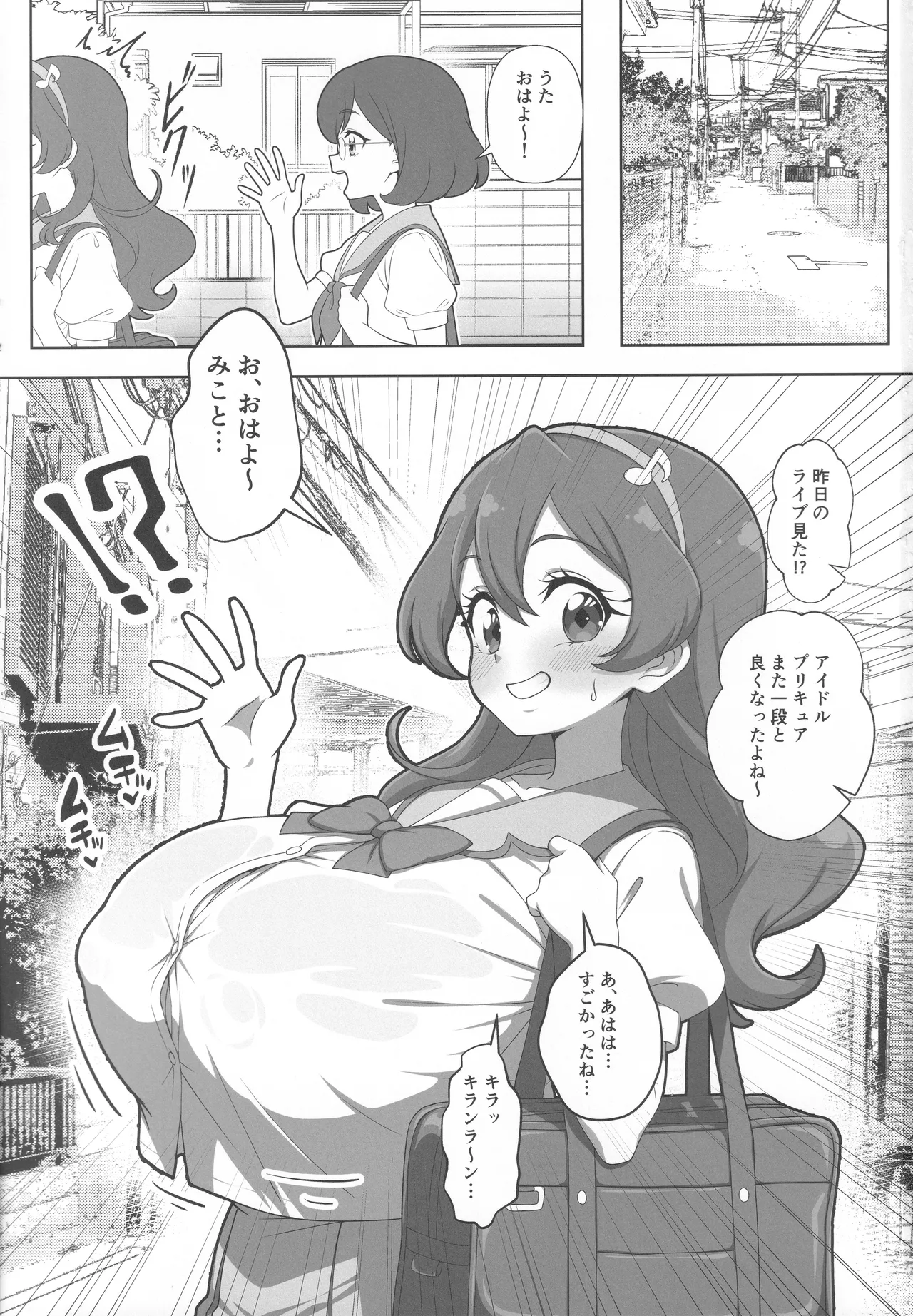 ハートキラリフ◯ック Page.2