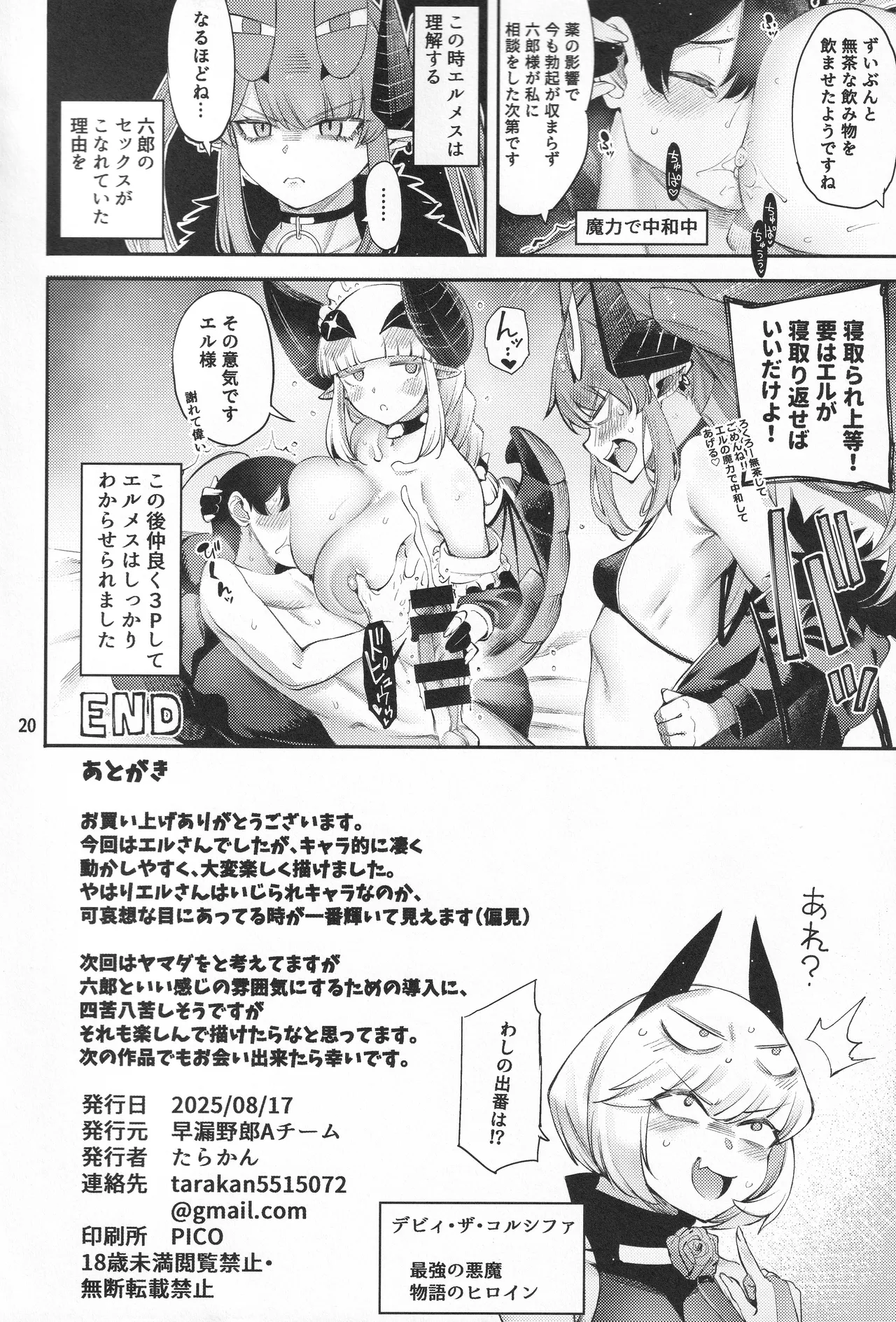 ごめデビ エルメス編 Page.21