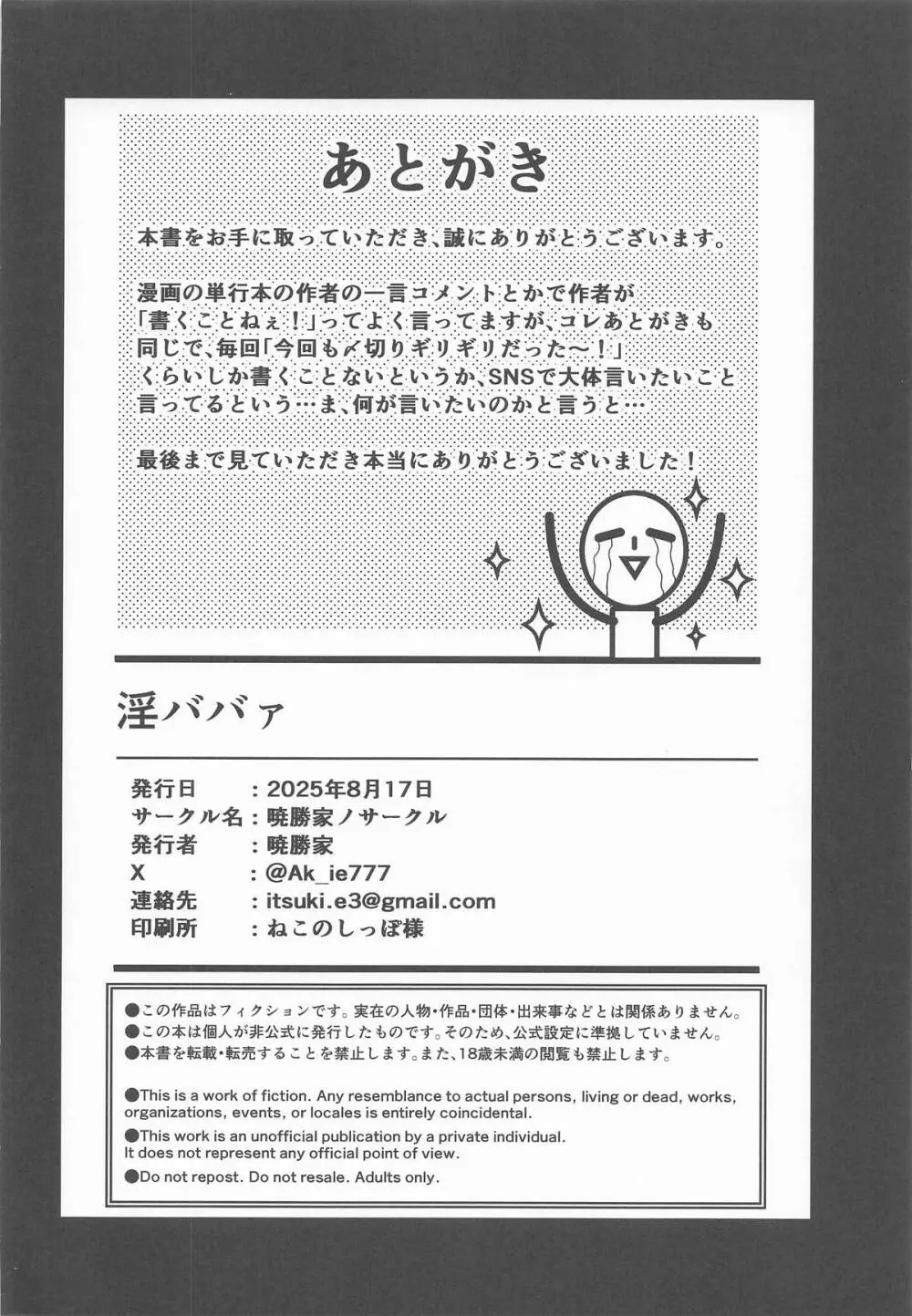 淫ババァ Page.25