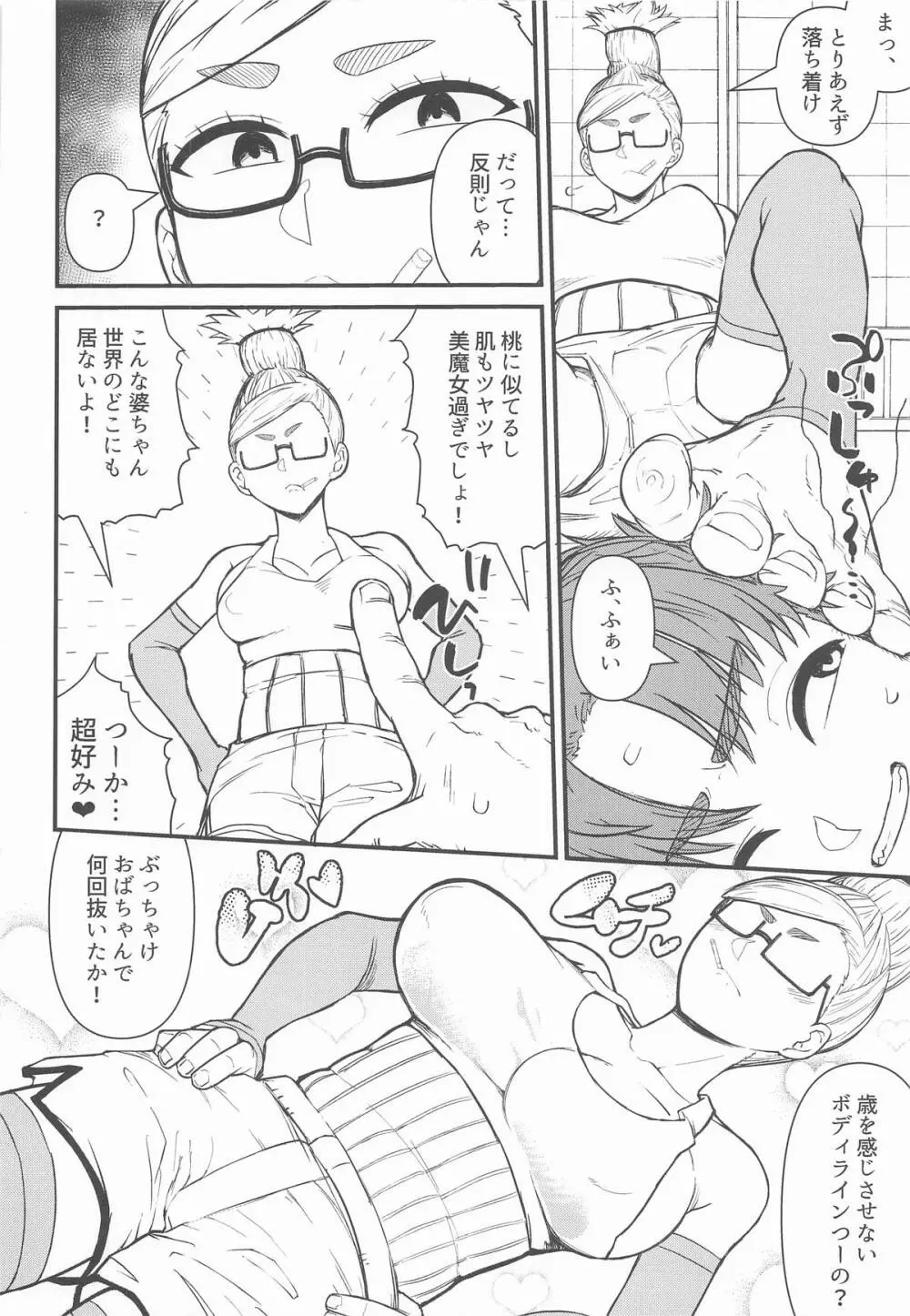 淫ババァ Page.5