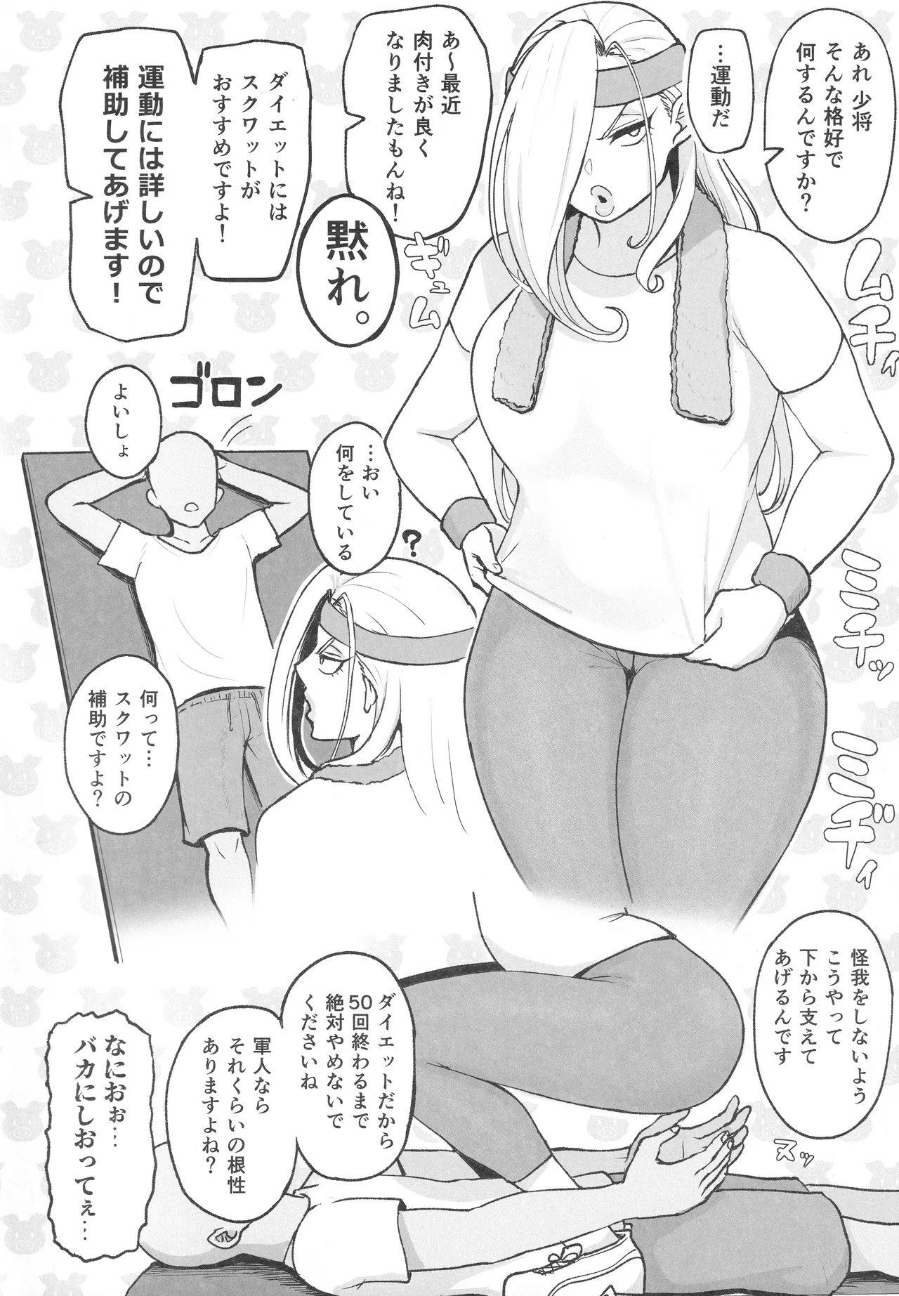 無知な熟女を騙してパコろ Page.11