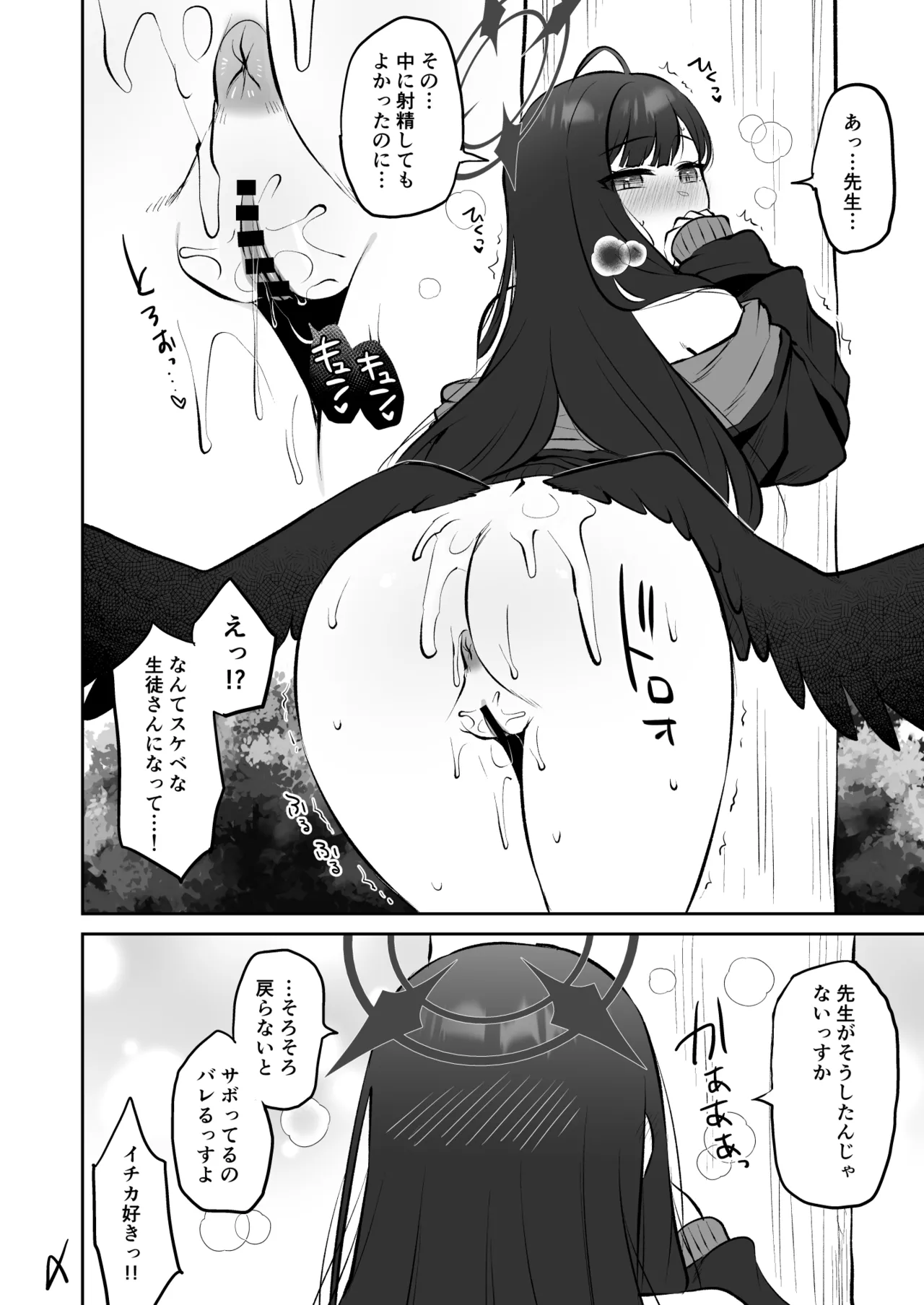浜辺のおサボり共犯者 Page.8