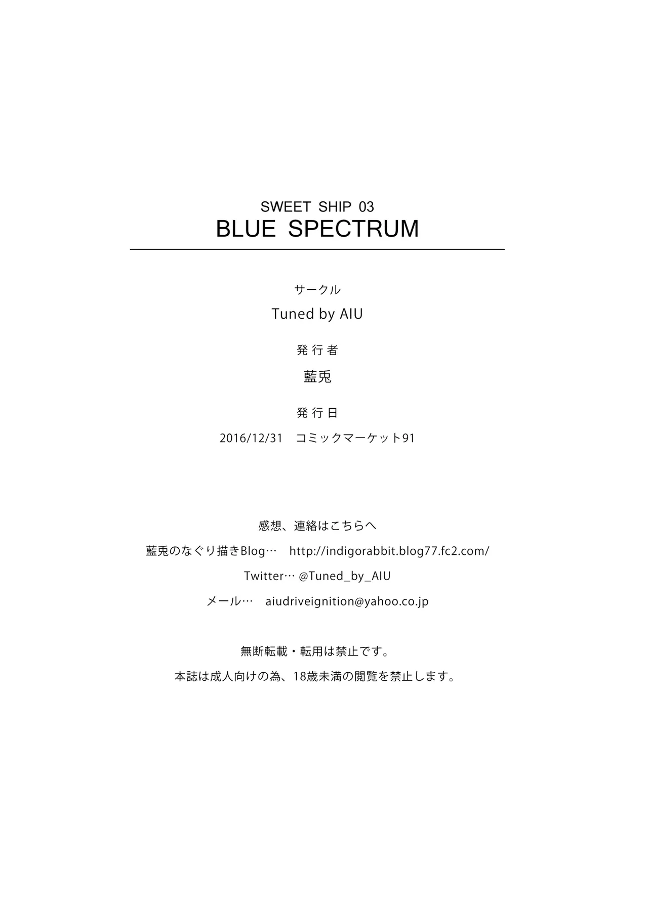 SWEET SHIP 03 BLUE SPECTRUM Page.25