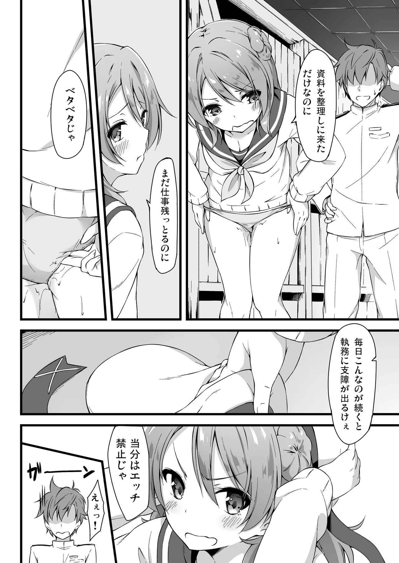 SWEET SHIP 03 BLUE SPECTRUM Page.9