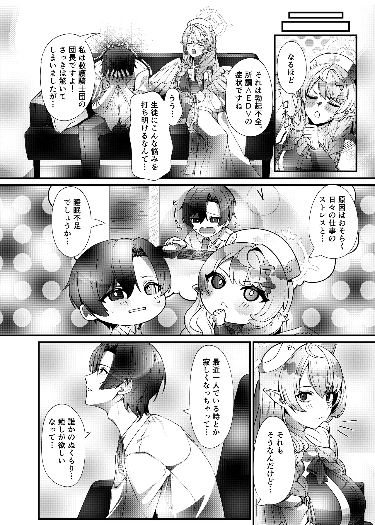 先生に救護の手を! Page.10