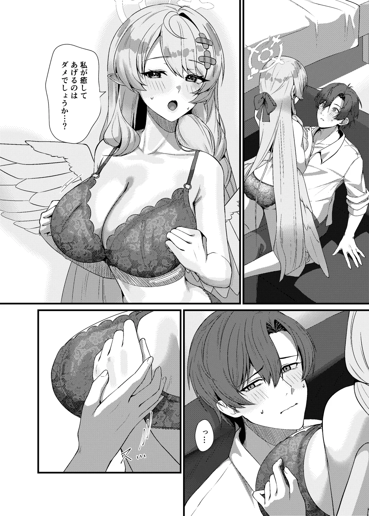 先生に救護の手を! Page.12