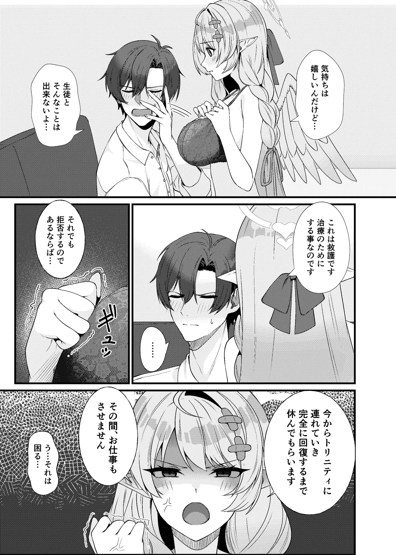 先生に救護の手を! Page.13