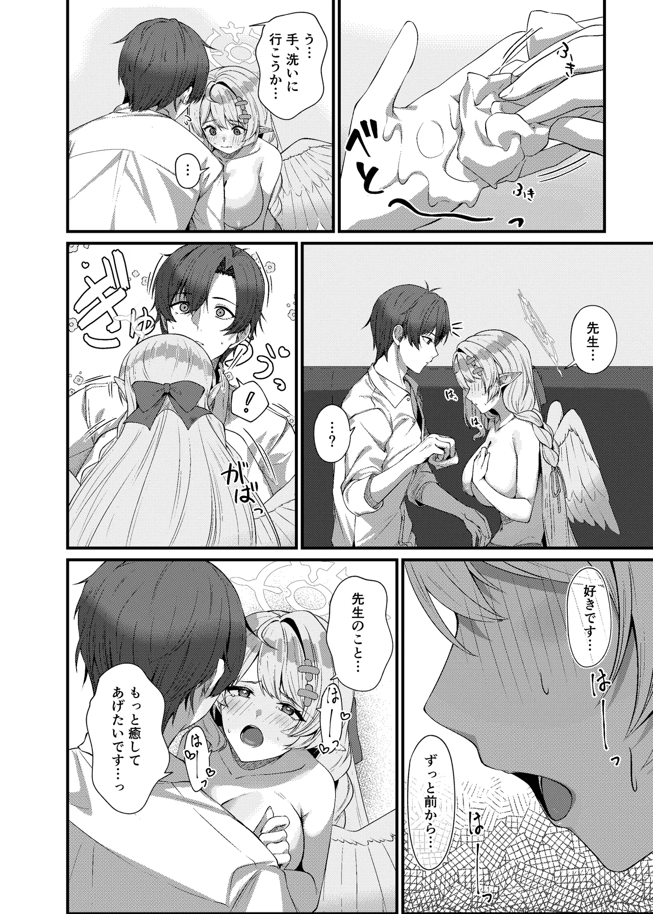 先生に救護の手を! Page.24