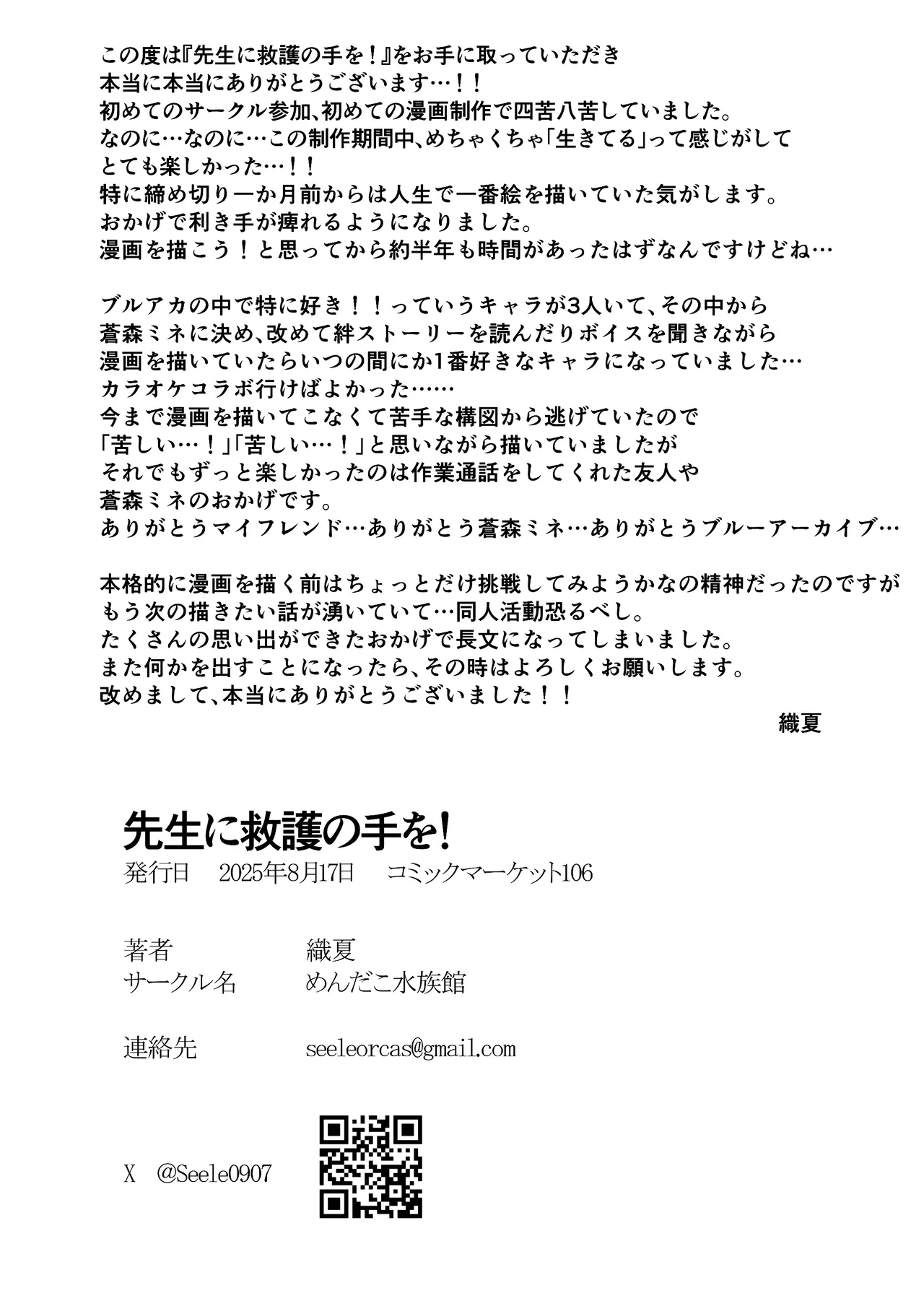 先生に救護の手を! Page.38