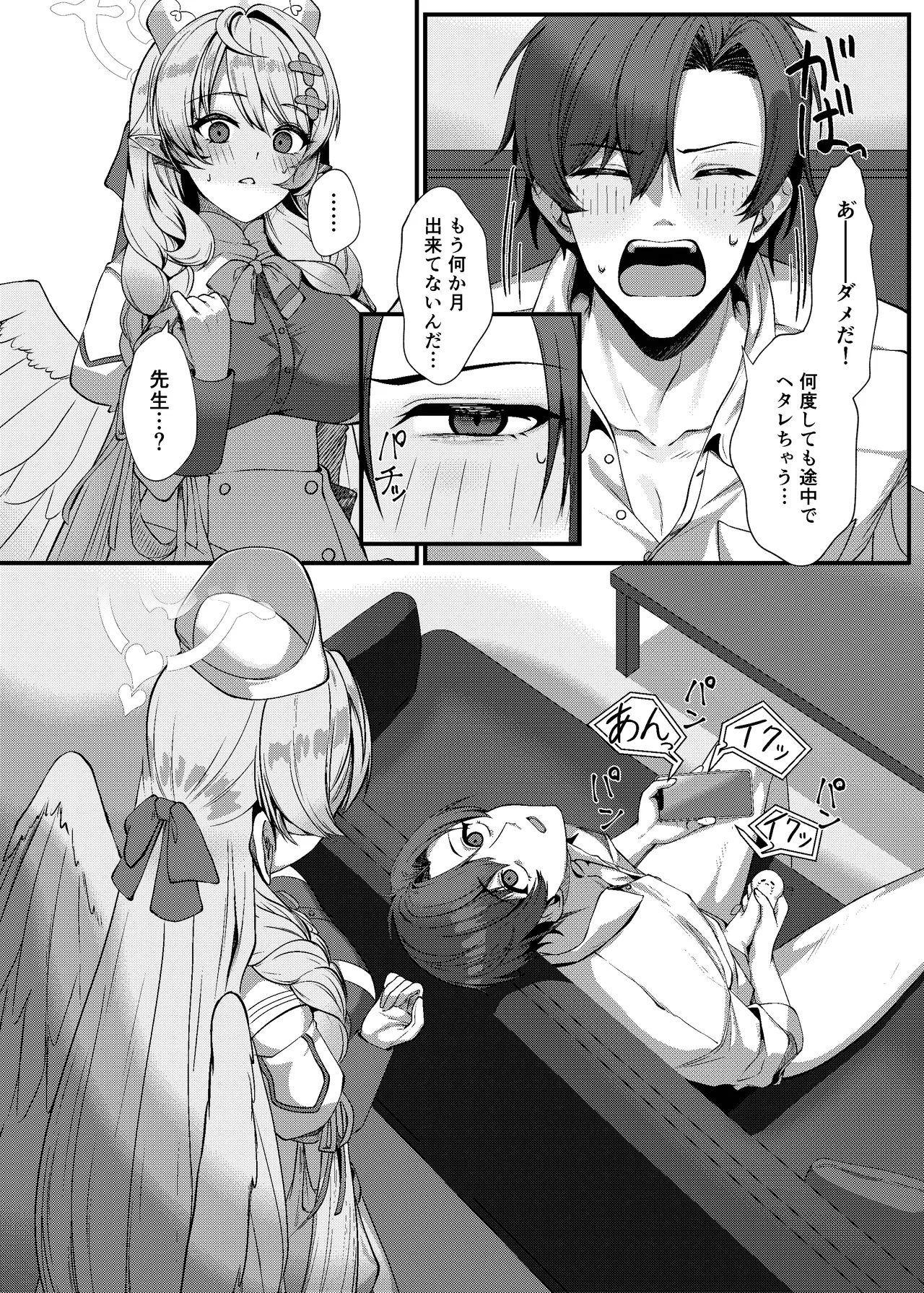 先生に救護の手を! Page.8
