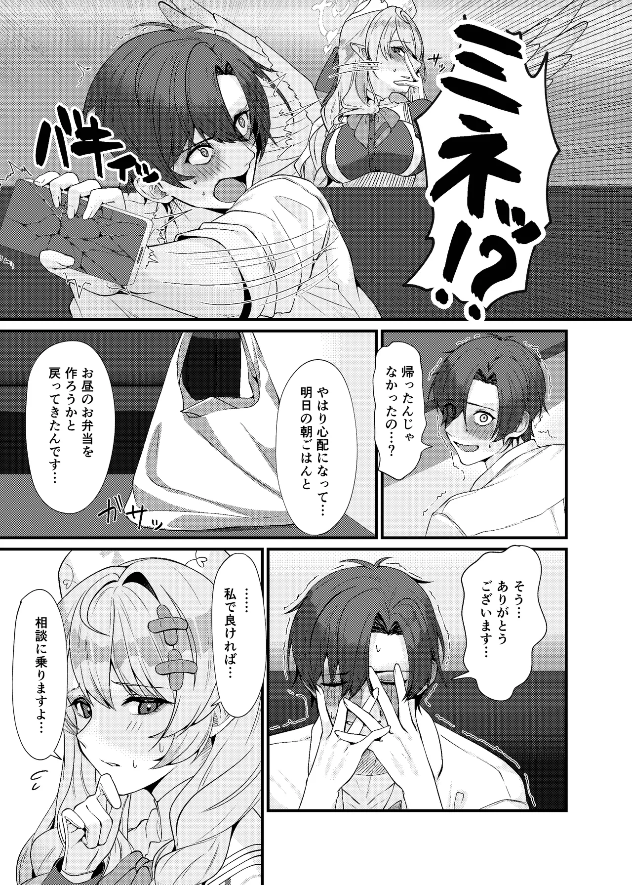 先生に救護の手を! Page.9