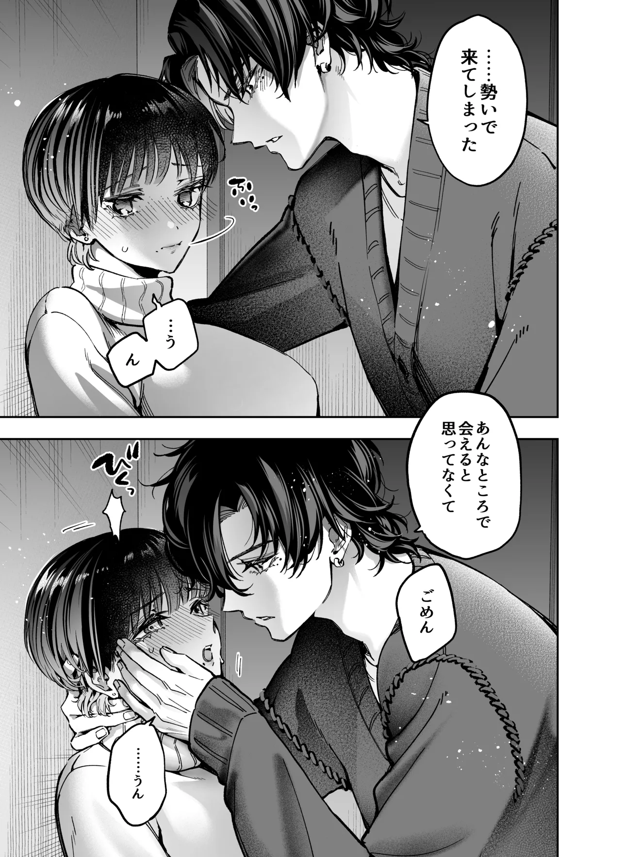 [THE猥談 (飛口芽衣)] もう