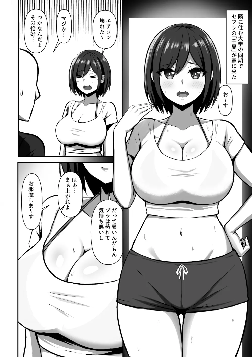 外が灼熱なのでクーラーがんづけでセフレとヤリまくる Page.4