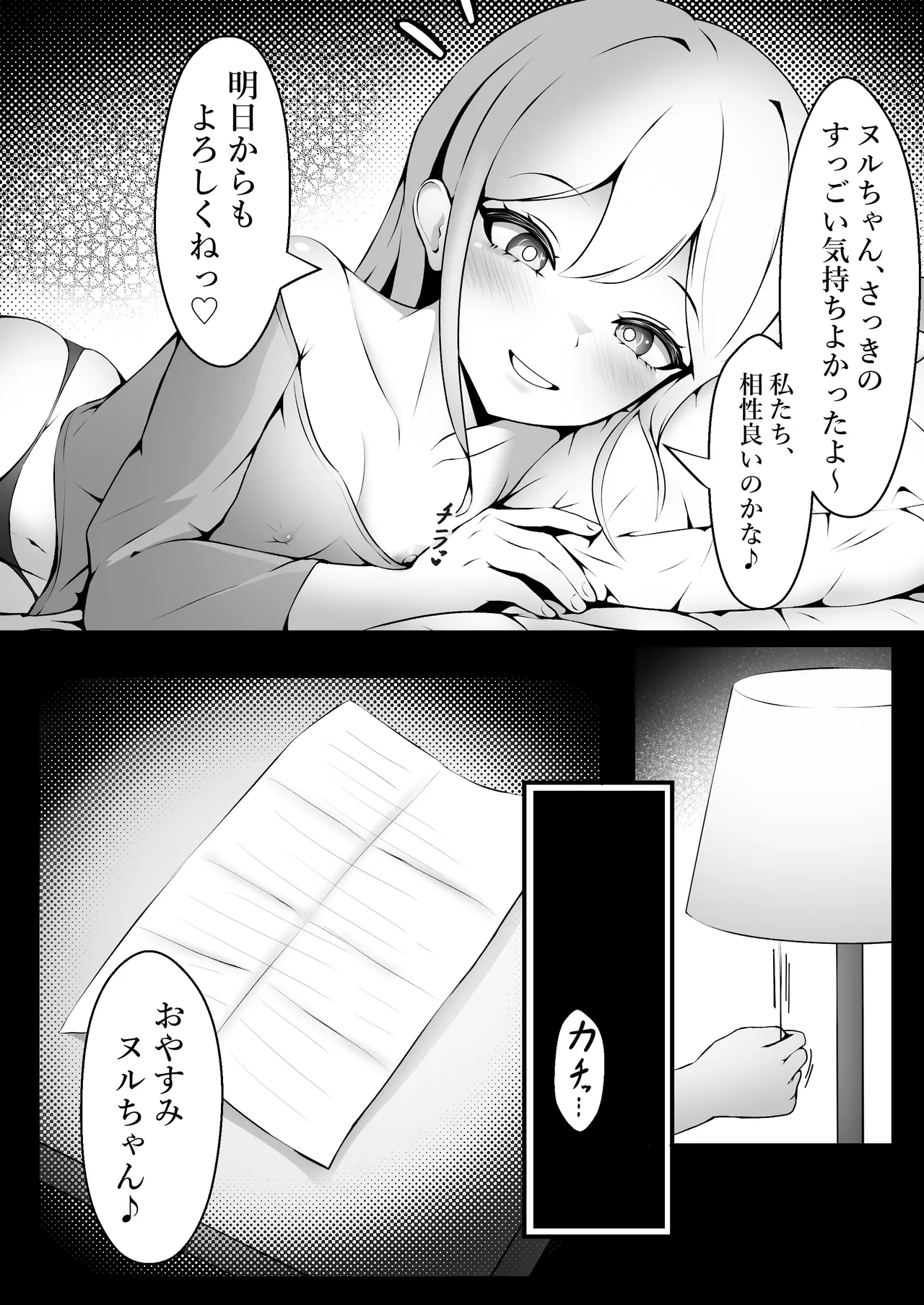 おっぱいみるくで触手を育ててみた結果… Page.10