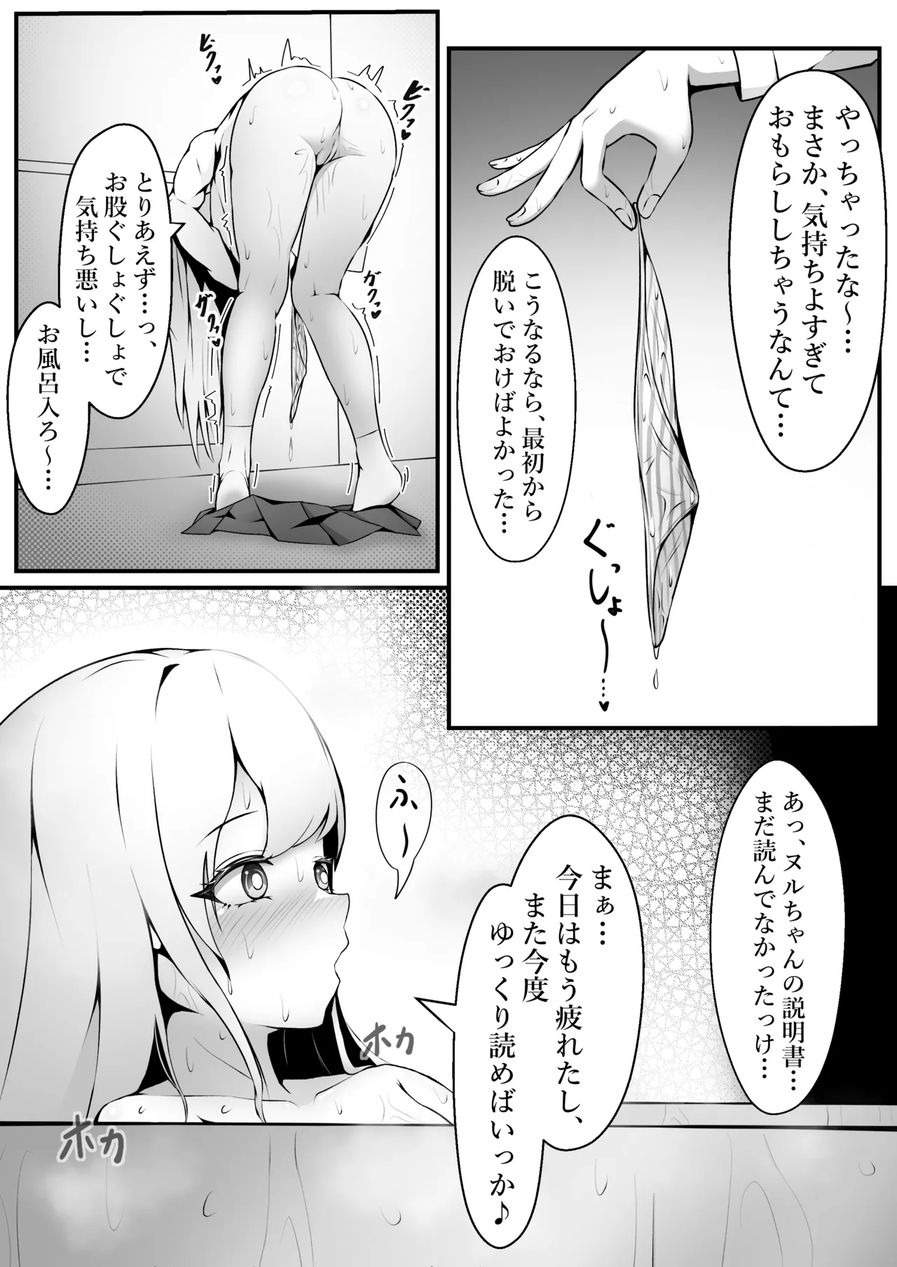 おっぱいみるくで触手を育ててみた結果… Page.9