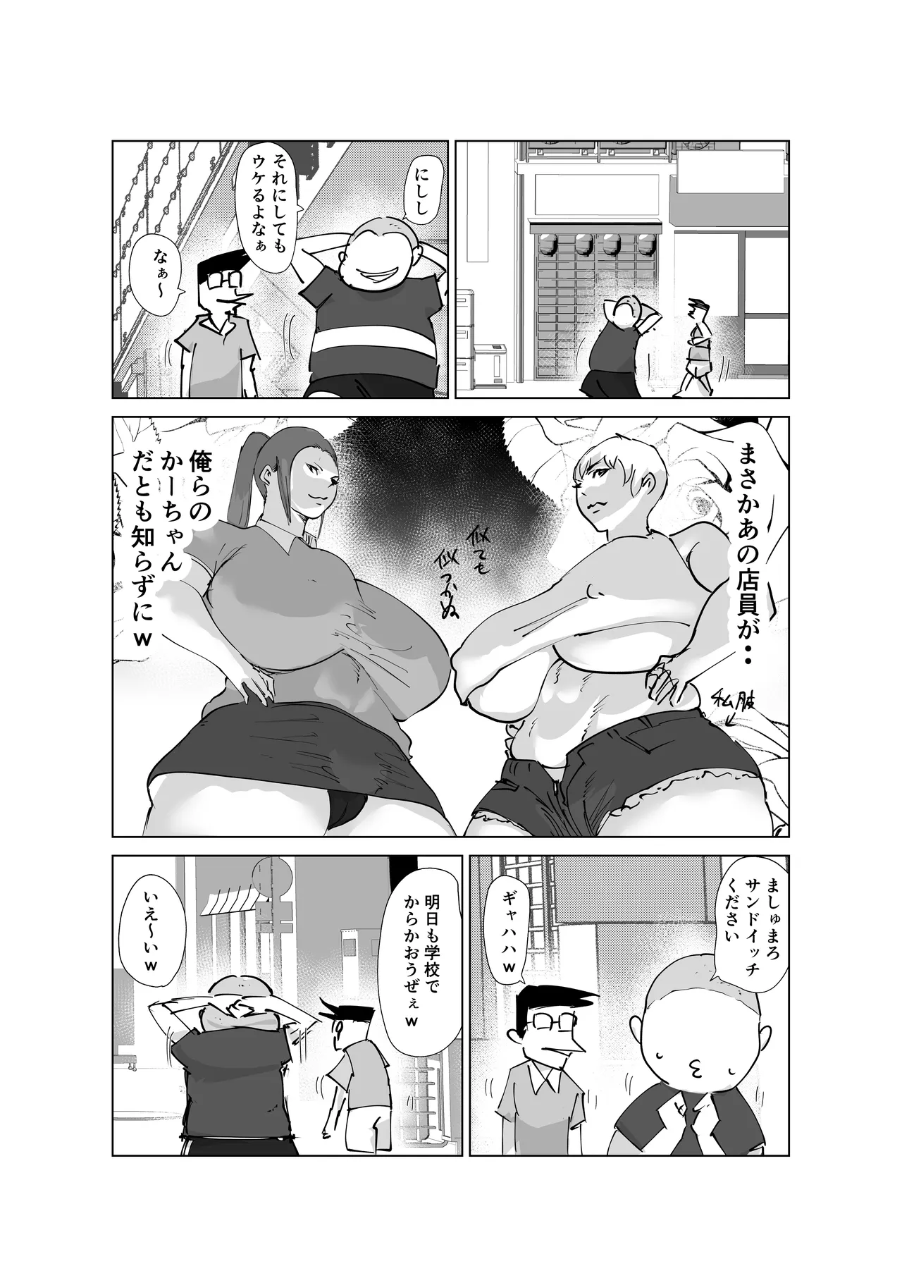 ど淫乱バーガー Page.46