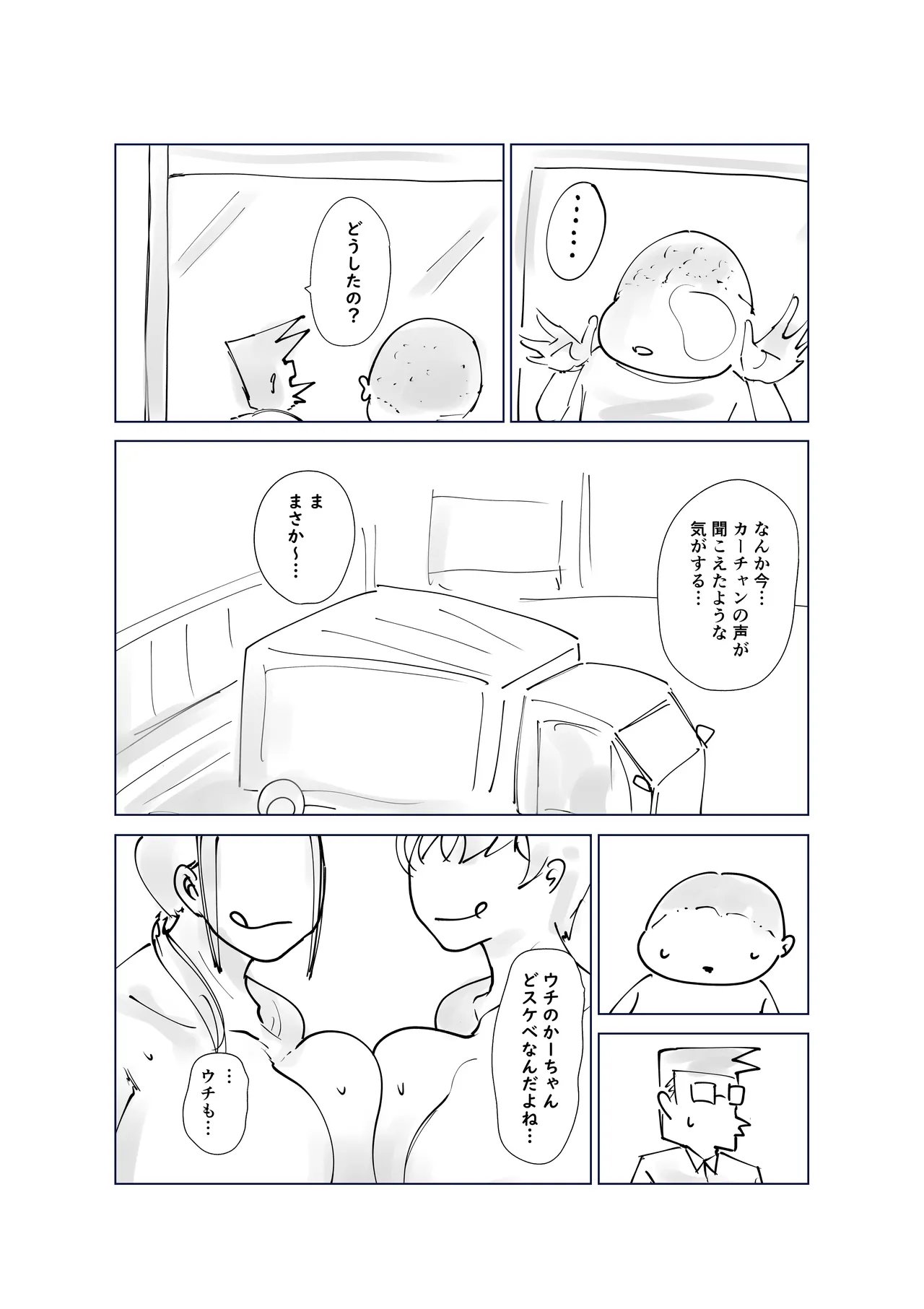 ど淫乱バーガー Page.57