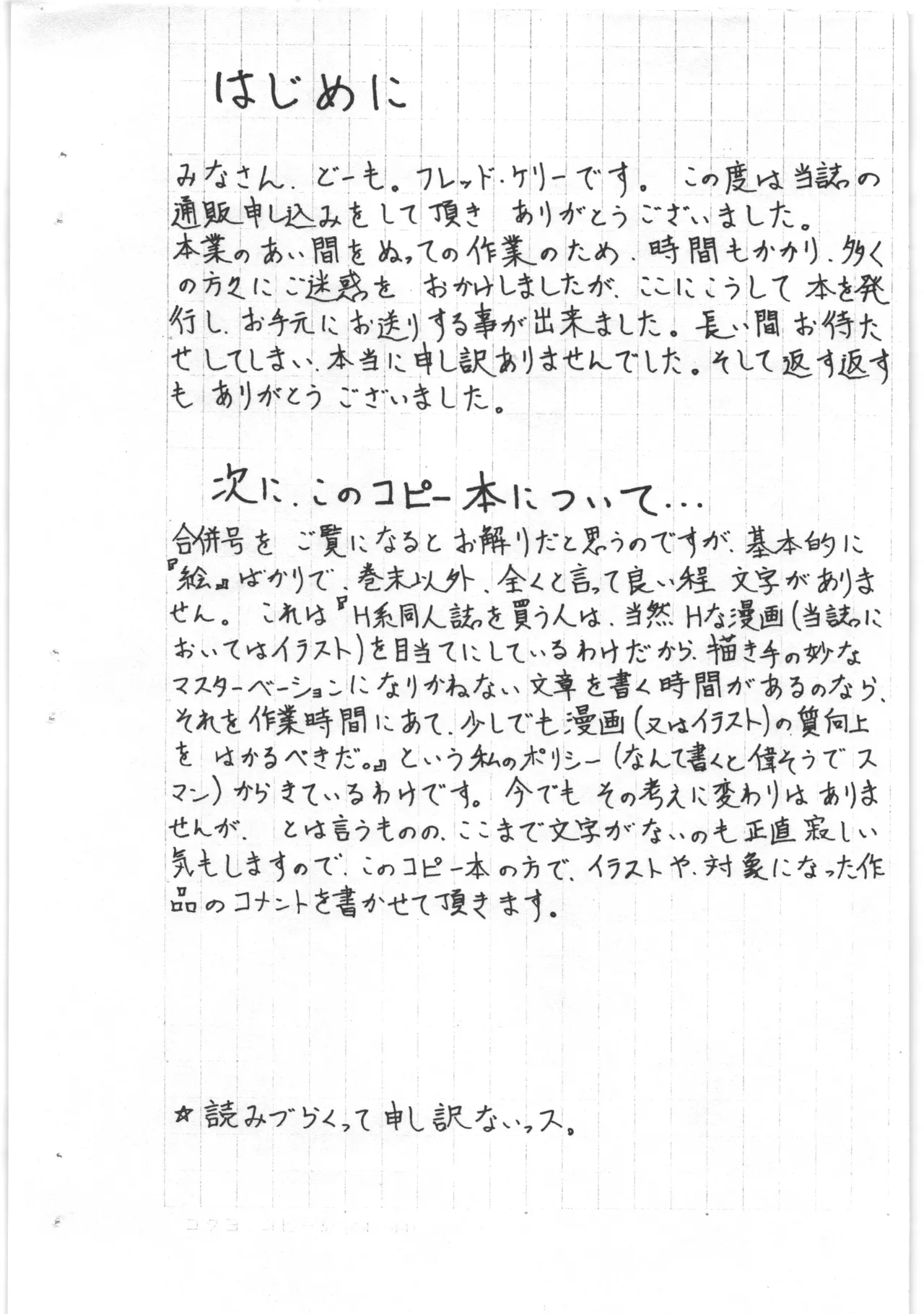 あと書きコピー本 Page.2