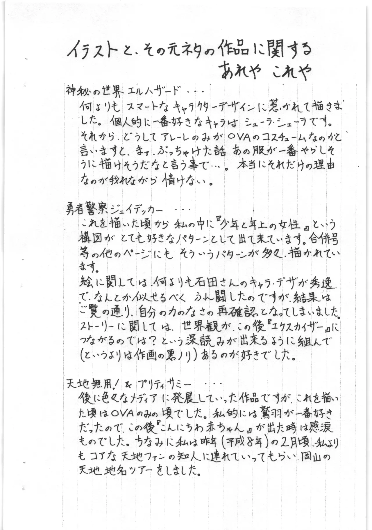 あと書きコピー本 Page.4