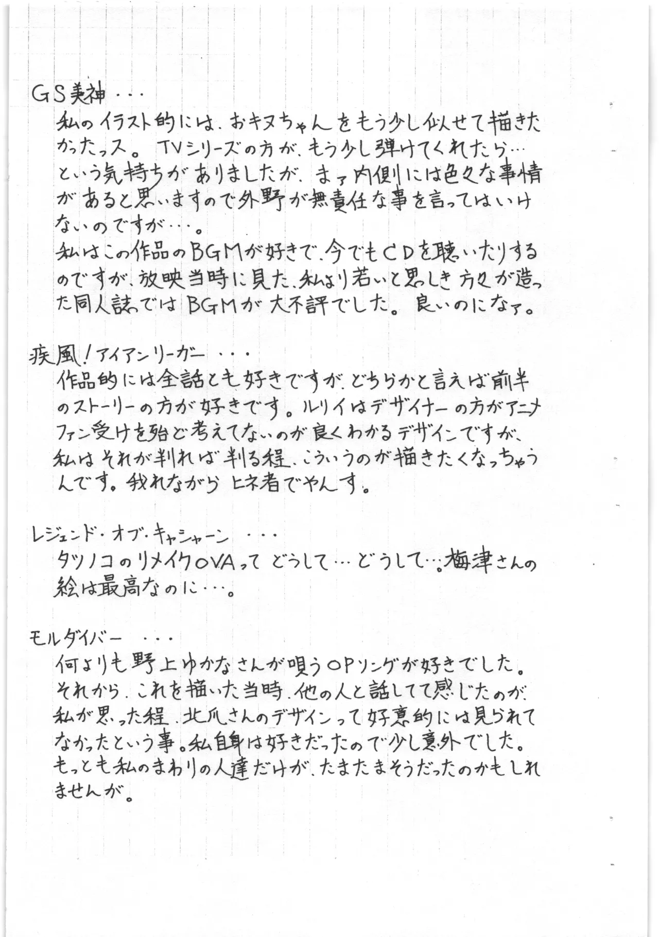 あと書きコピー本 Page.5