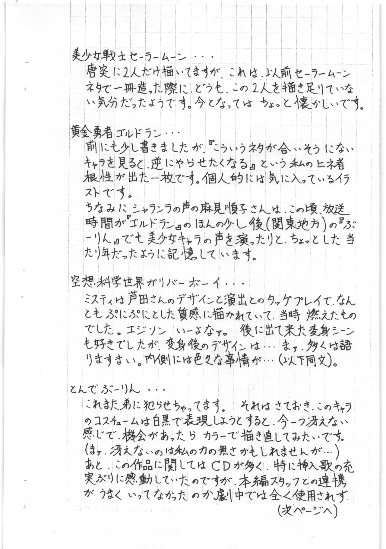 あと書きコピー本 Page.6