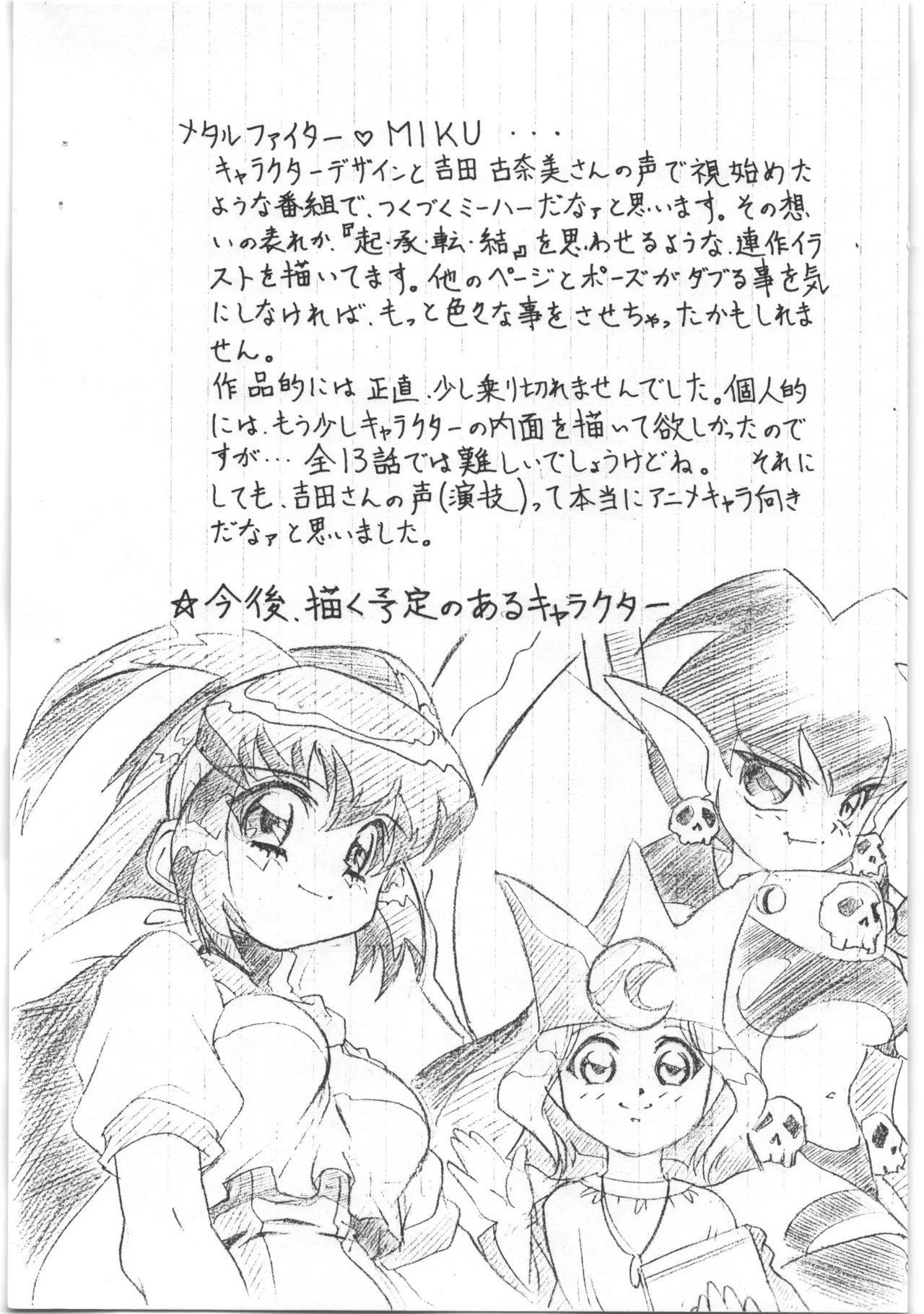 あと書きコピー本 Page.8