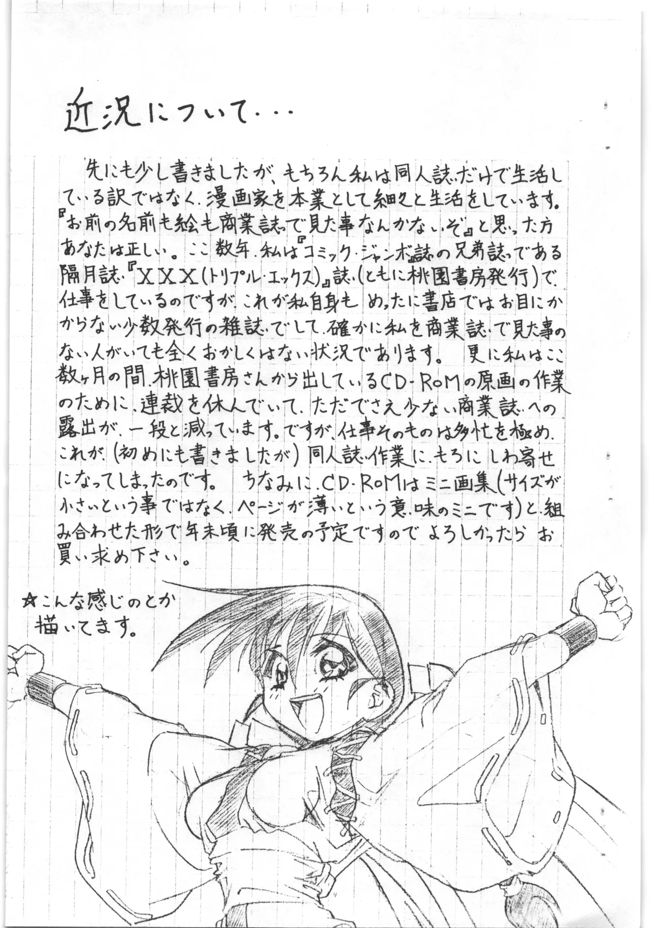 あと書きコピー本 Page.9
