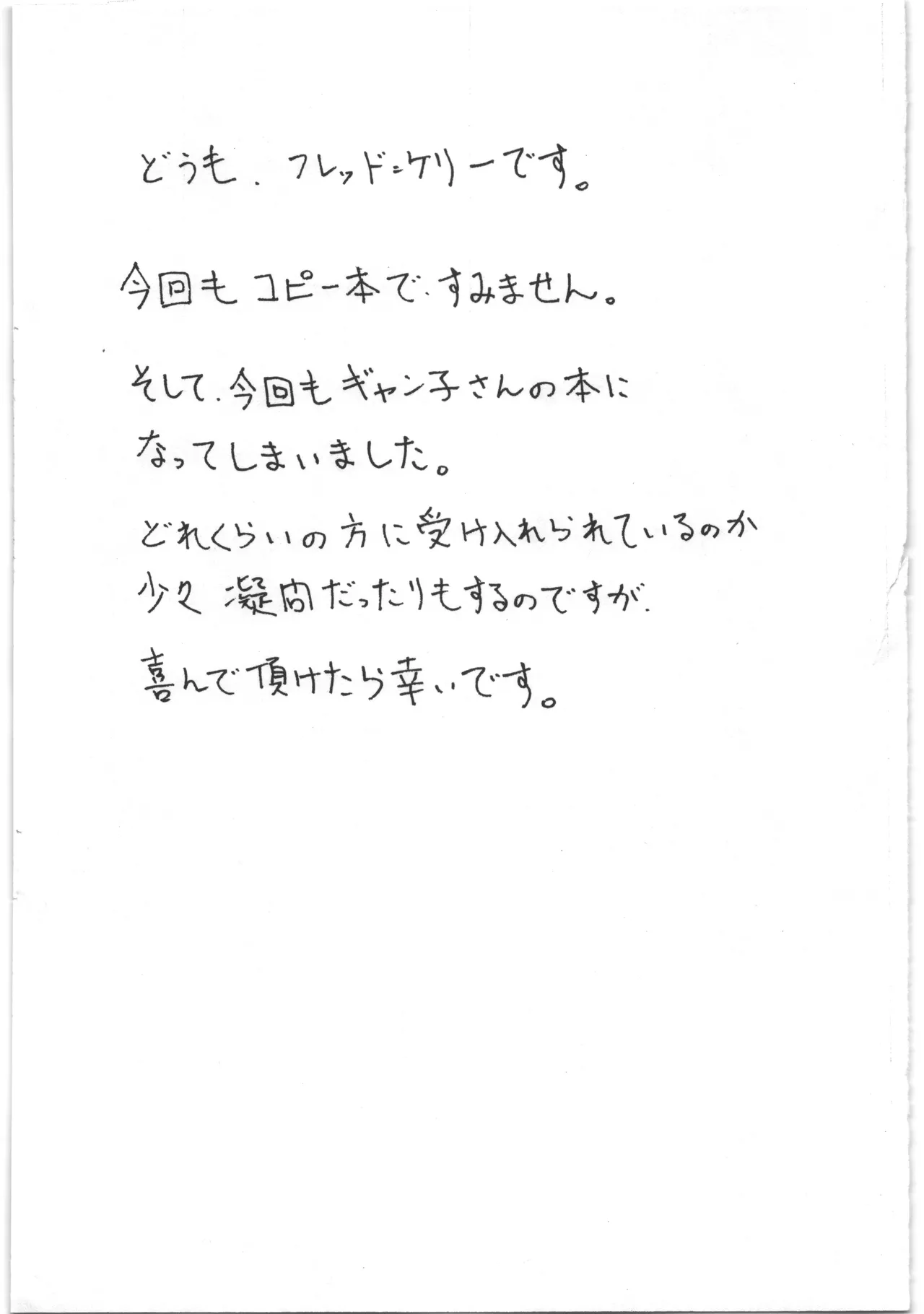 ギャン子さんでもう一回 Page.2