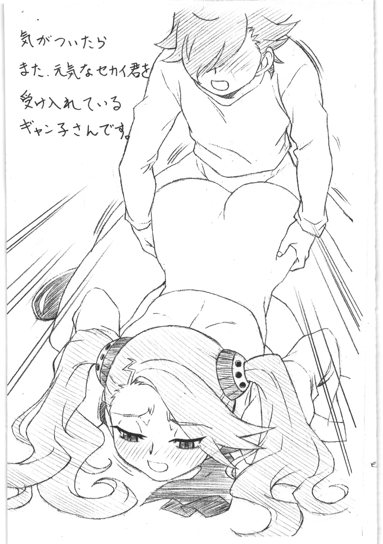 ギャン子さんと更にもう一回 Page.4
