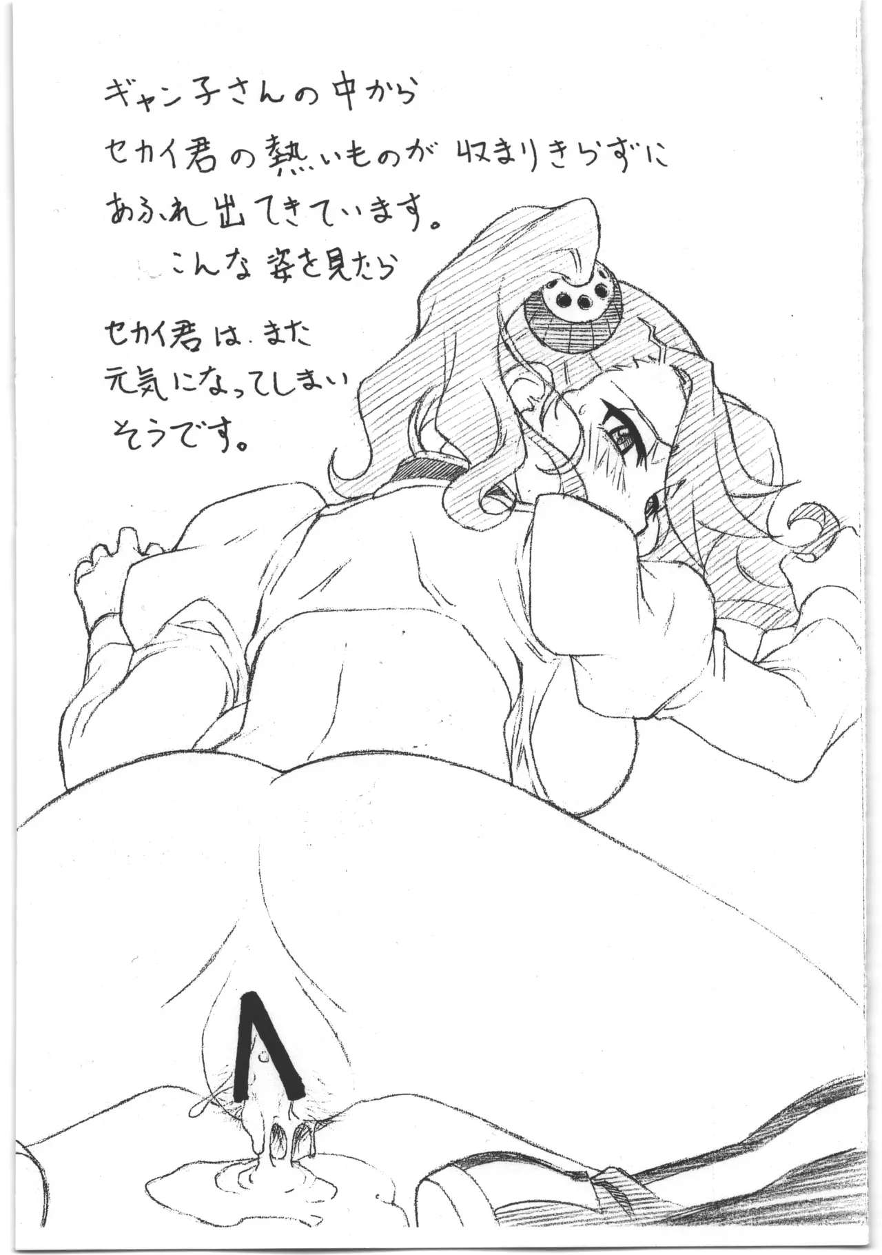 ギャン子さんと更にもう一回 Page.6