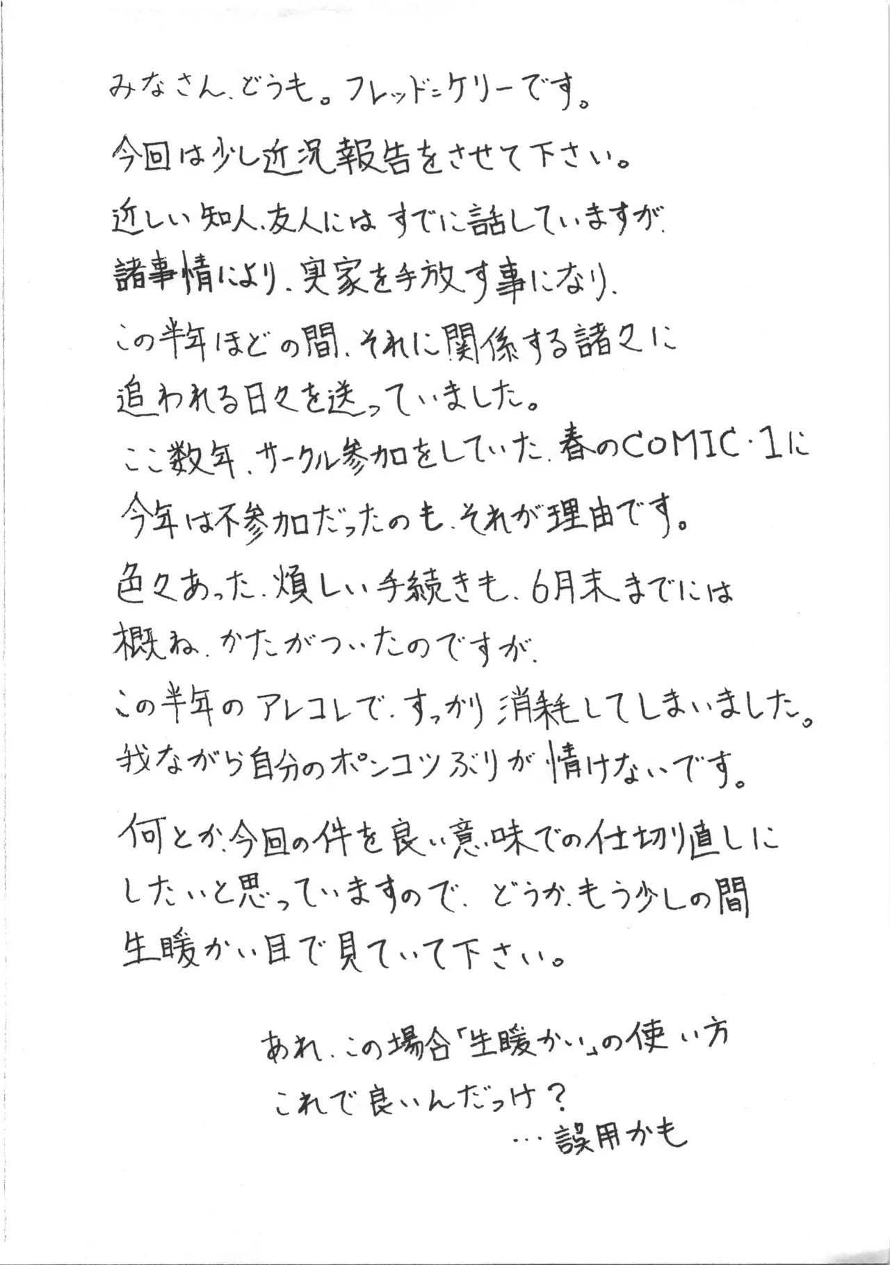 リハビリ的ペーパー Page.2