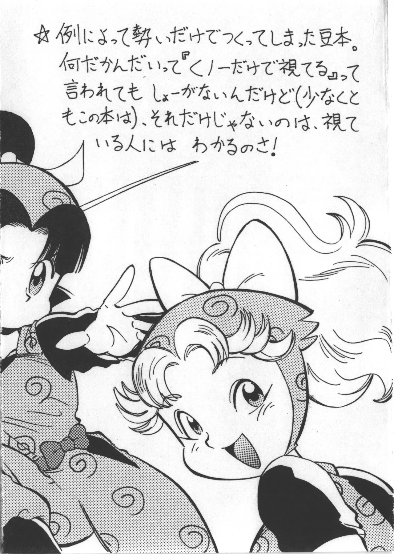 日本全国夏休み Page.2