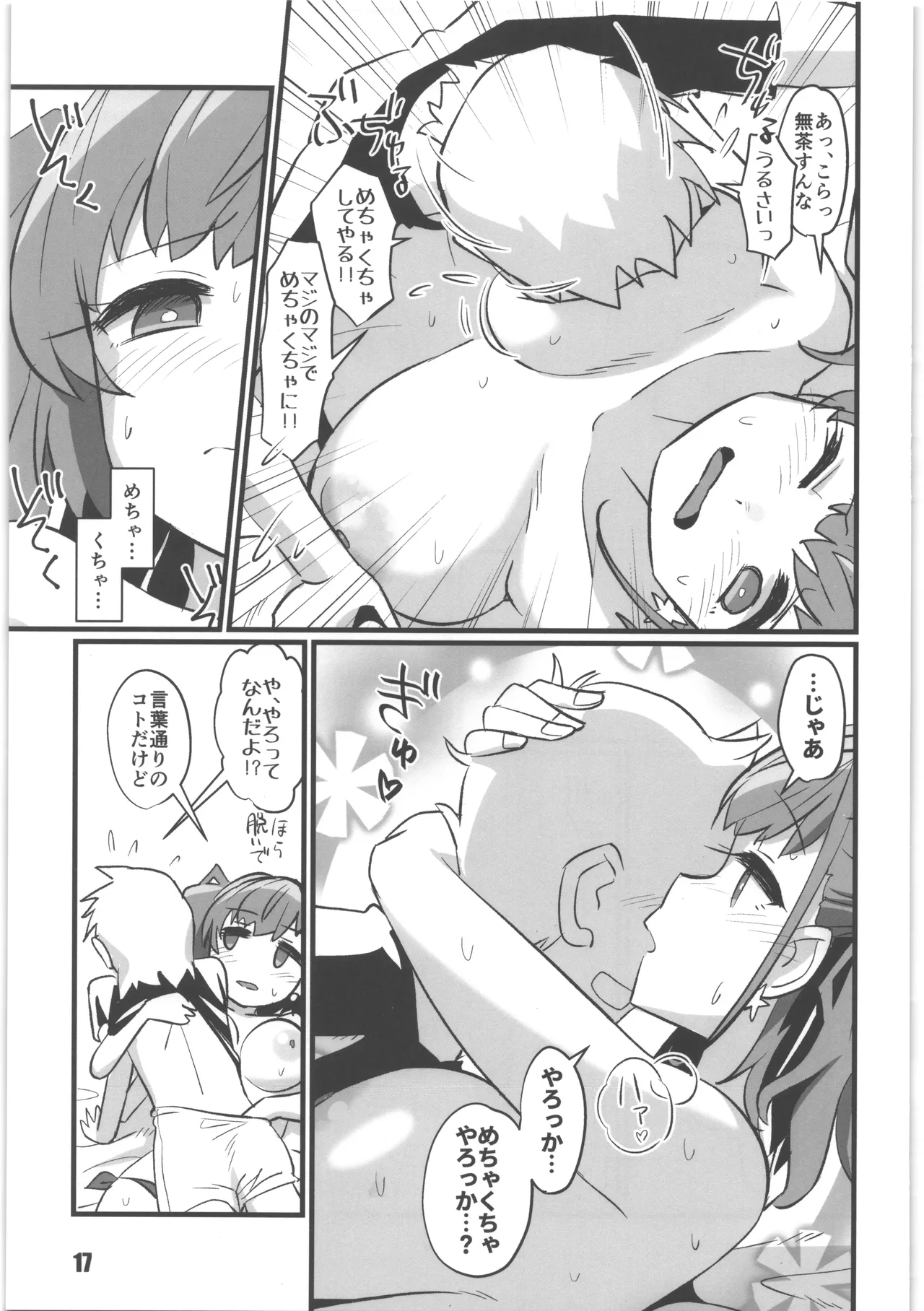 アト・ガキ Page.16
