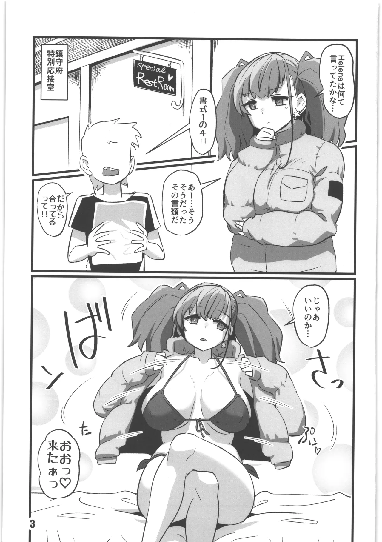 アト・ガキ Page.2
