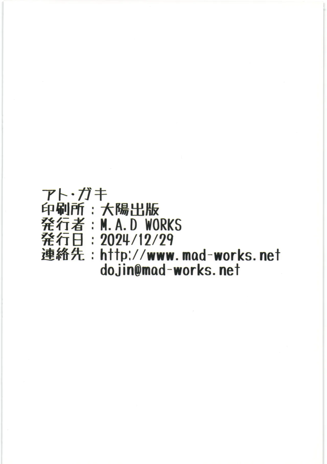 アト・ガキ Page.28