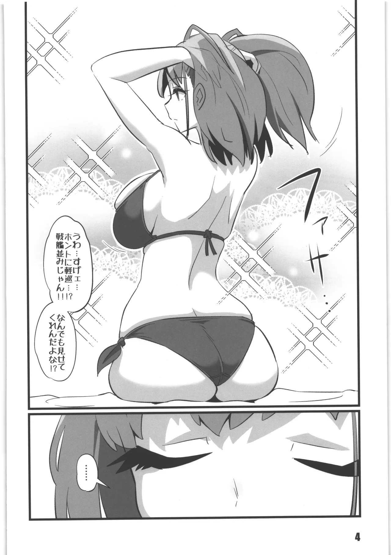 アト・ガキ Page.3