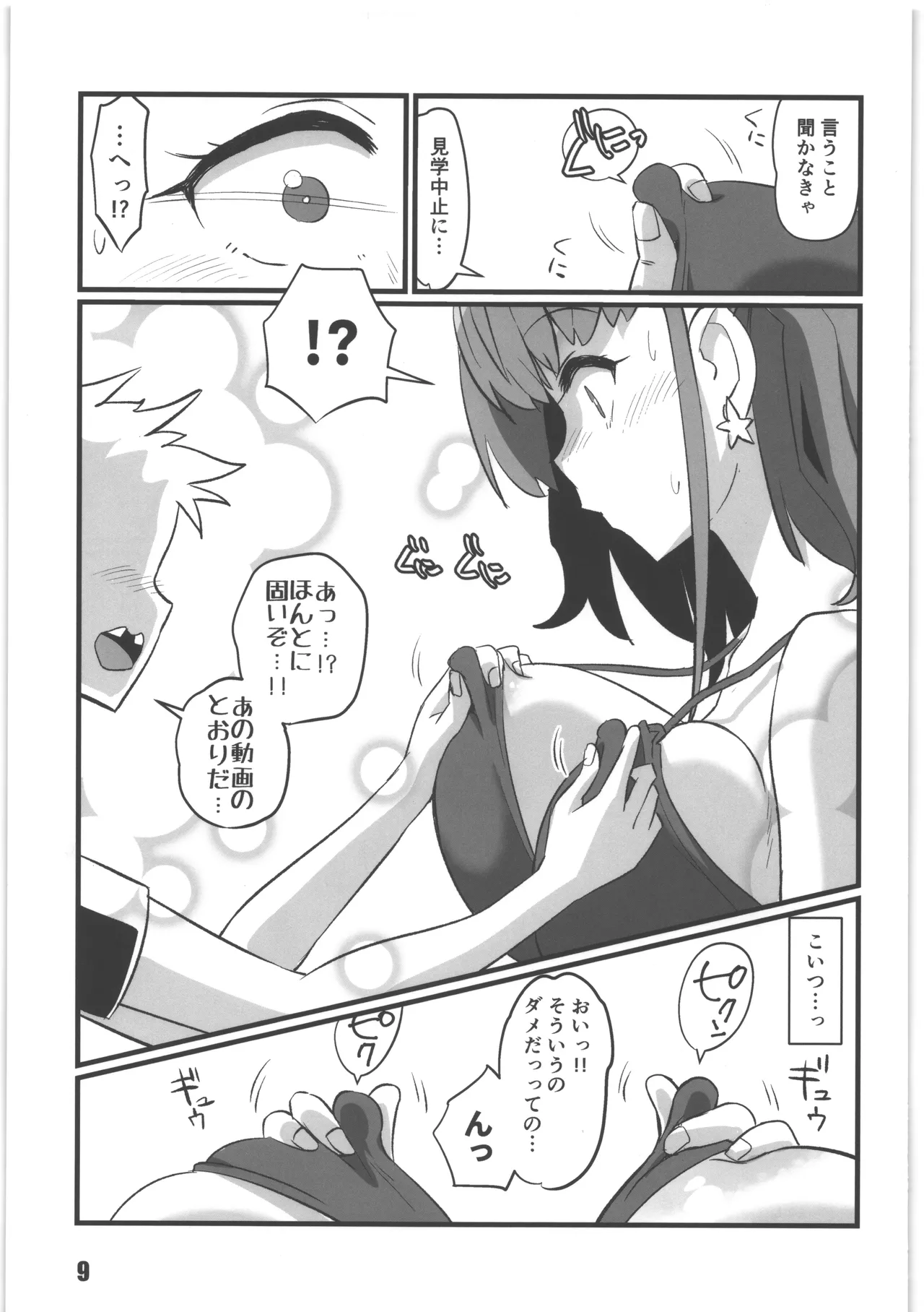 アト・ガキ Page.8