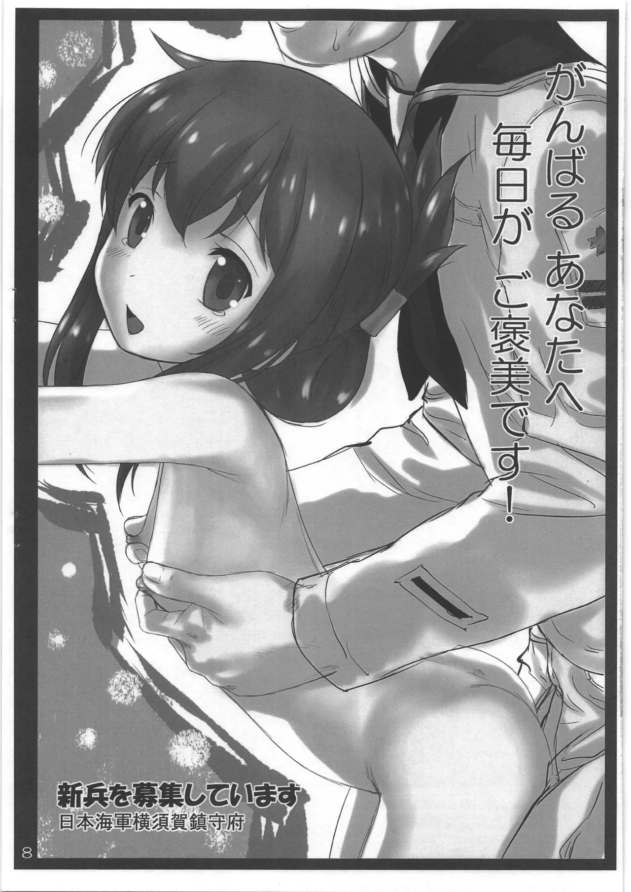 艦娘の後方勤務実態 Page.7