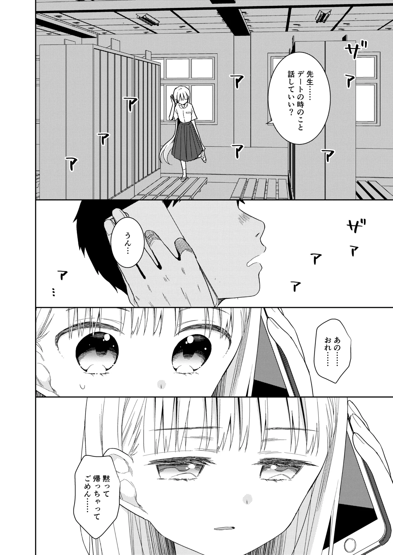 TS少女ハルキくん総集編・下 Page.100