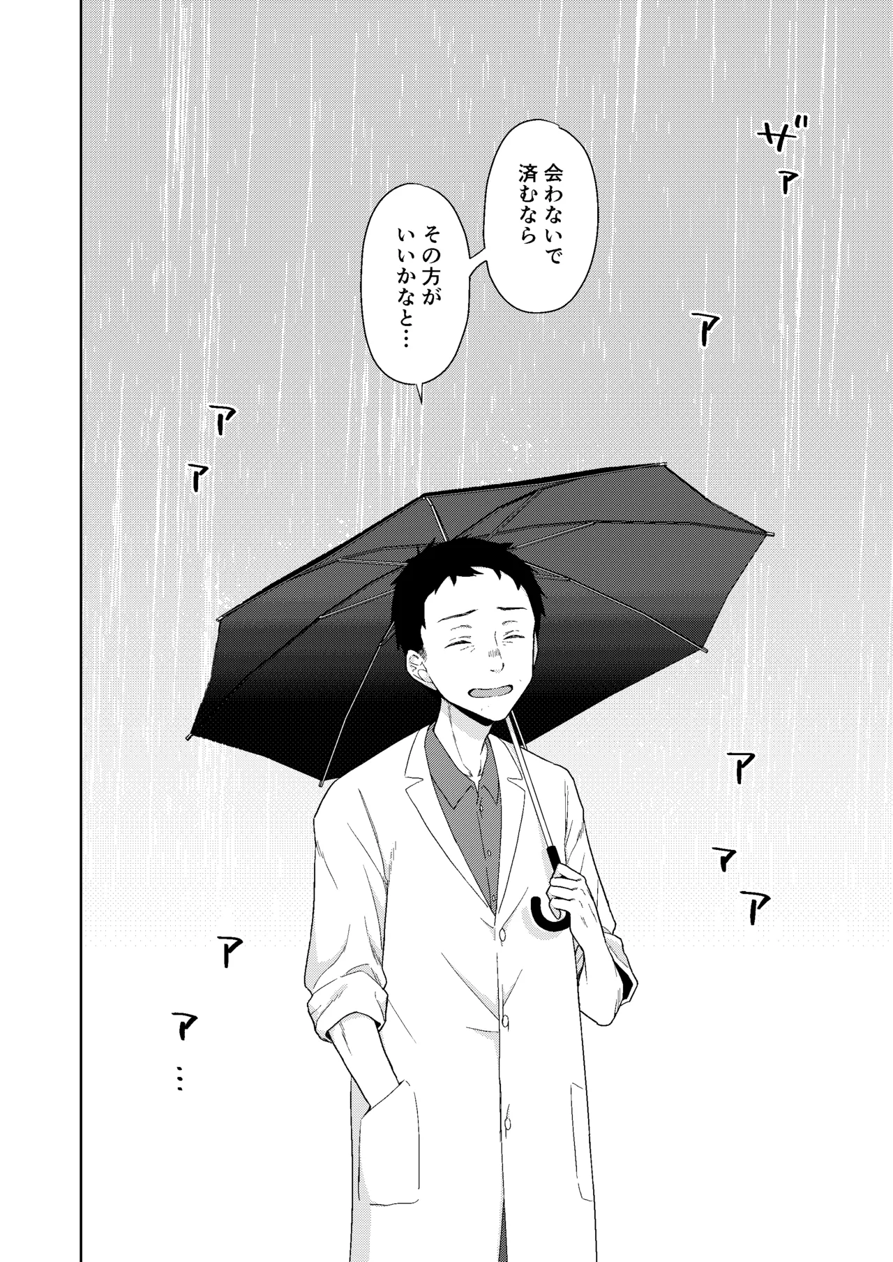 TS少女ハルキくん総集編・下 Page.104