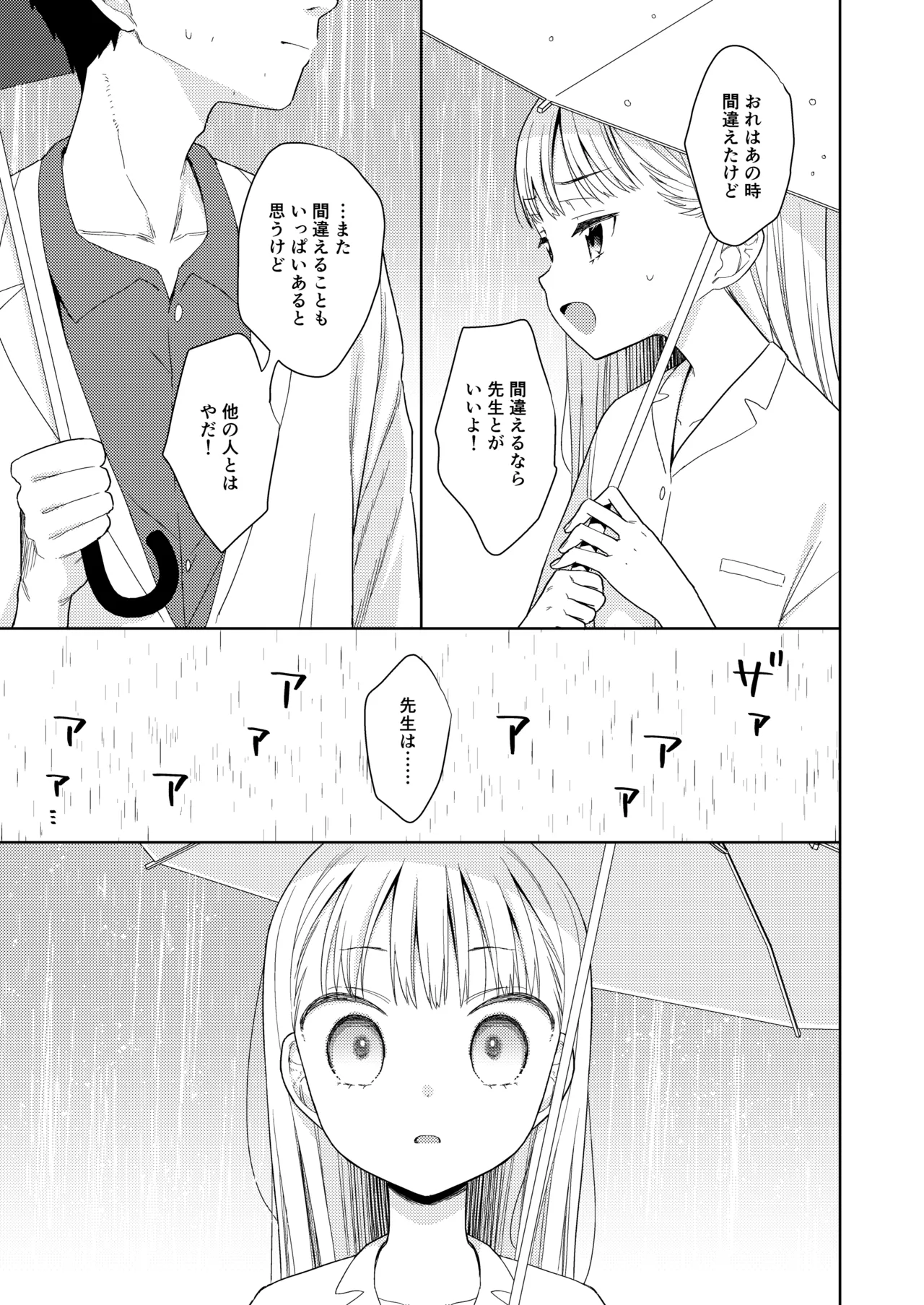TS少女ハルキくん総集編・下 Page.109