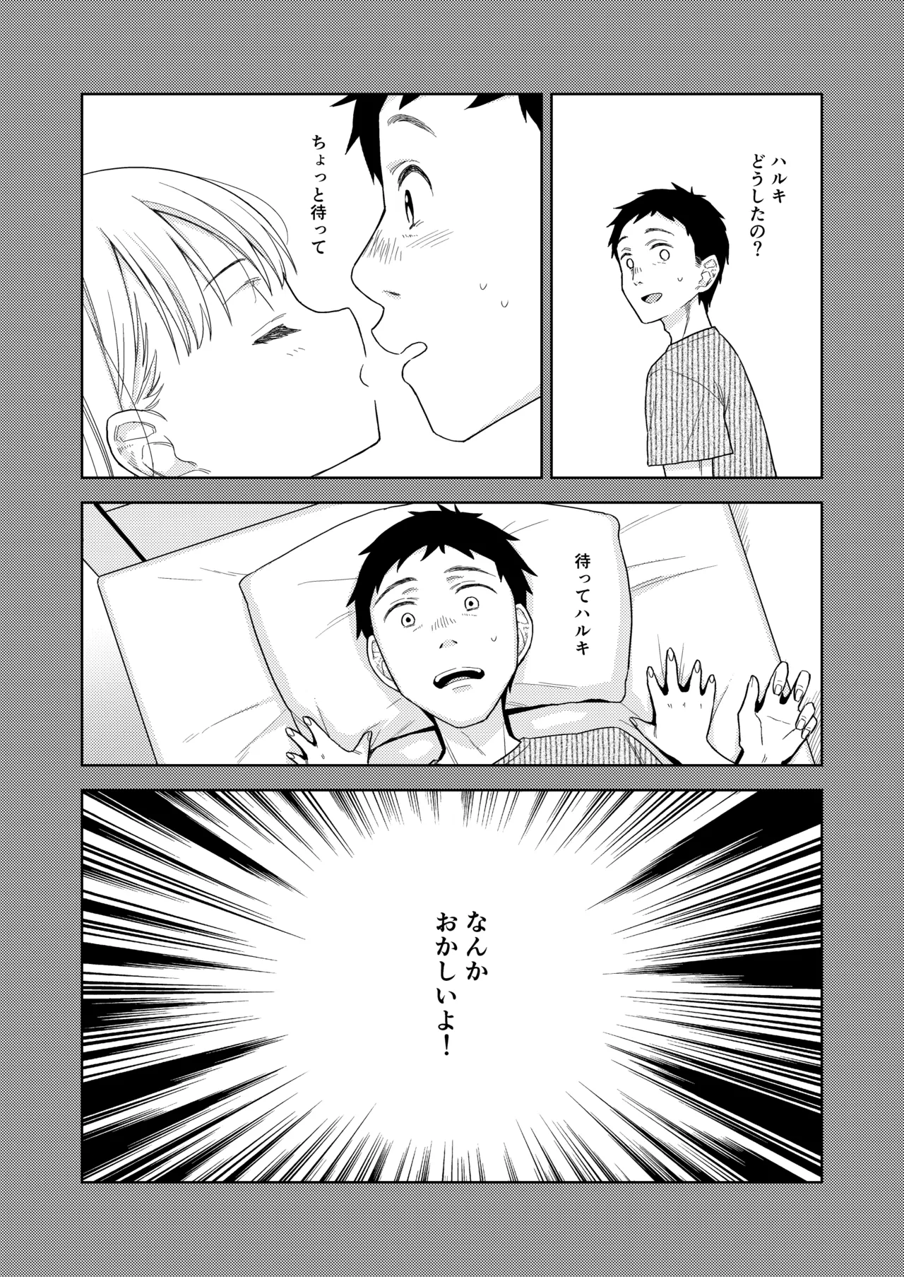 TS少女ハルキくん総集編・下 Page.112