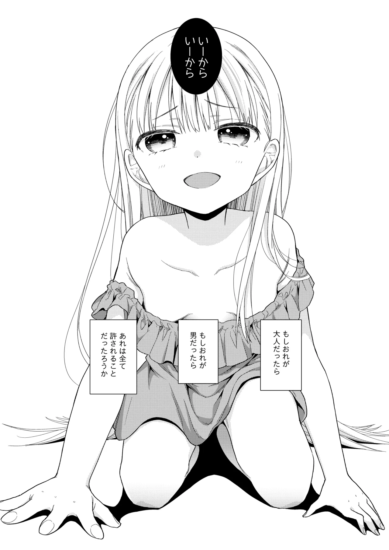 TS少女ハルキくん総集編・下 Page.113