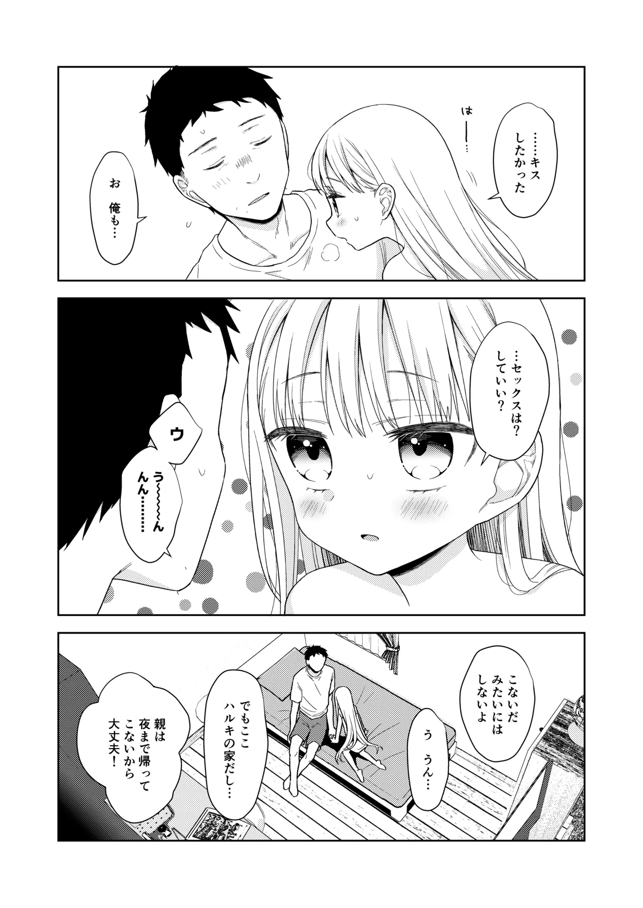 TS少女ハルキくん総集編・下 Page.129