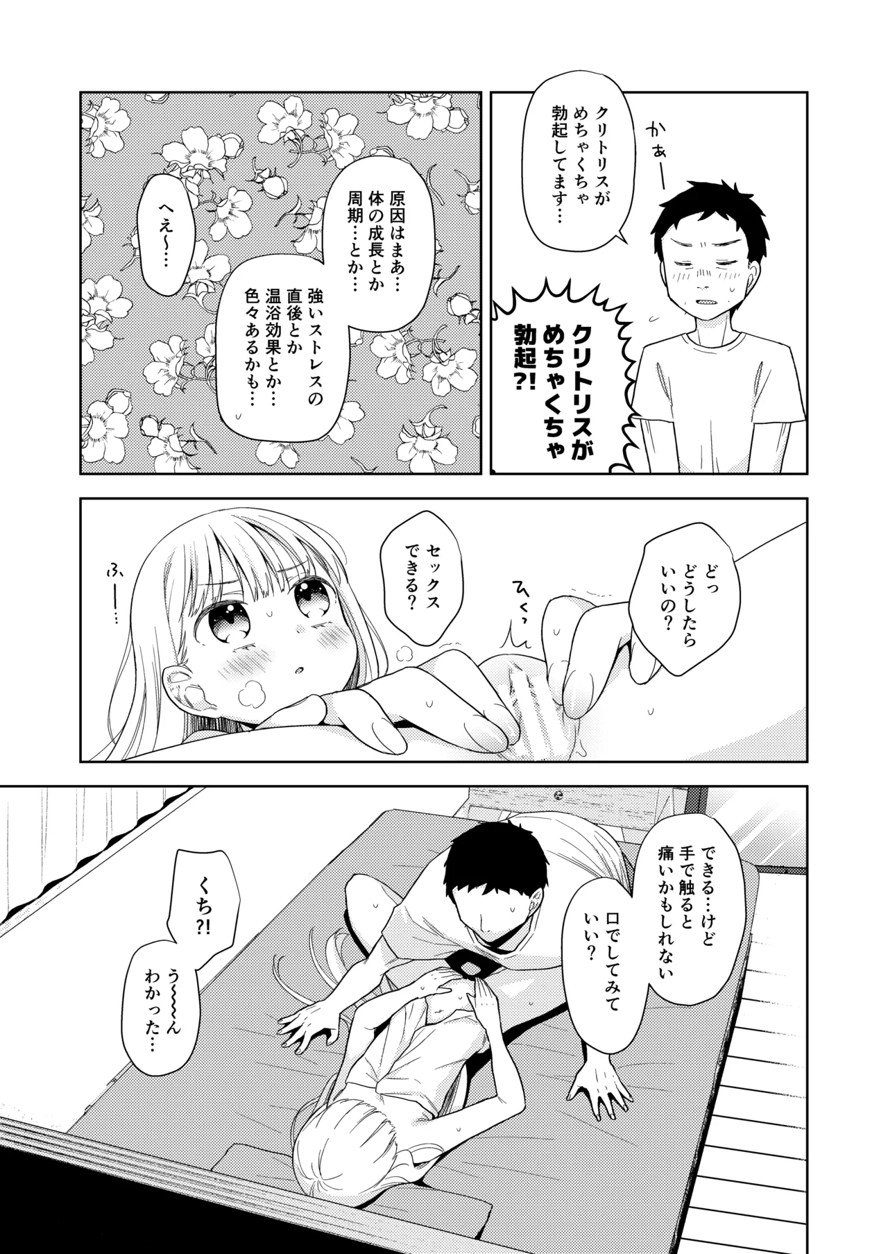 TS少女ハルキくん総集編・下 Page.132