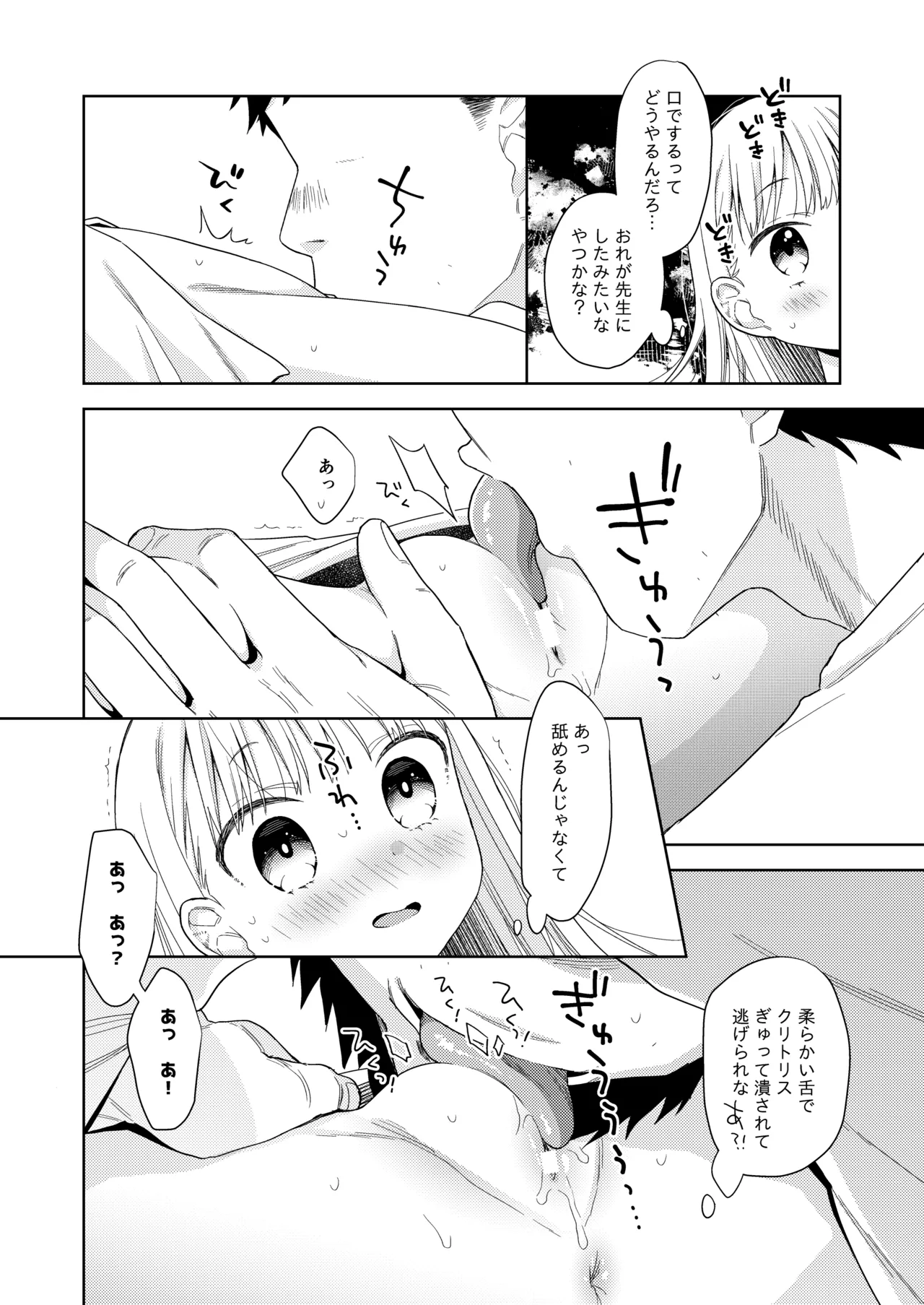TS少女ハルキくん総集編・下 Page.133