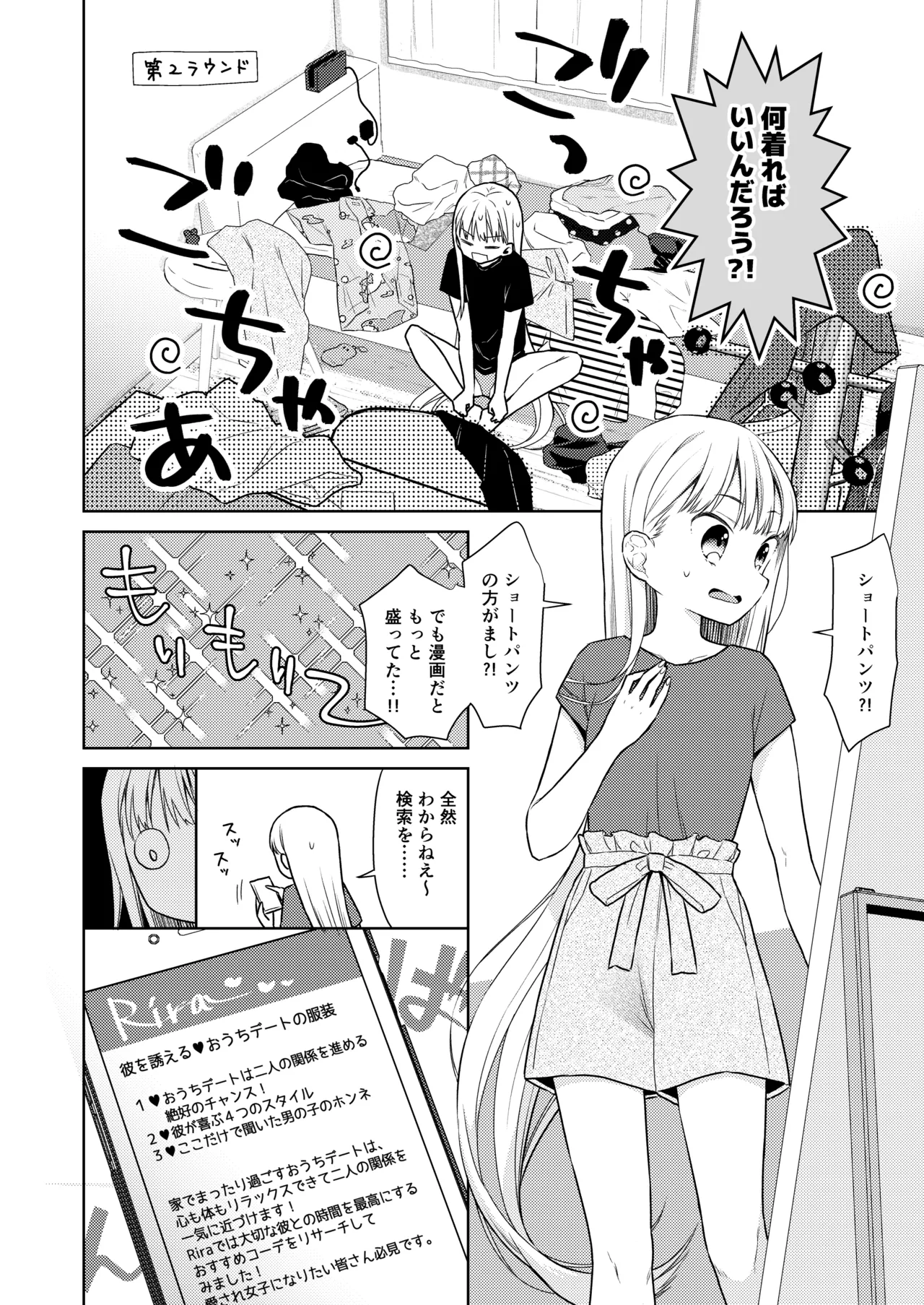 TS少女ハルキくん総集編・下 Page.14
