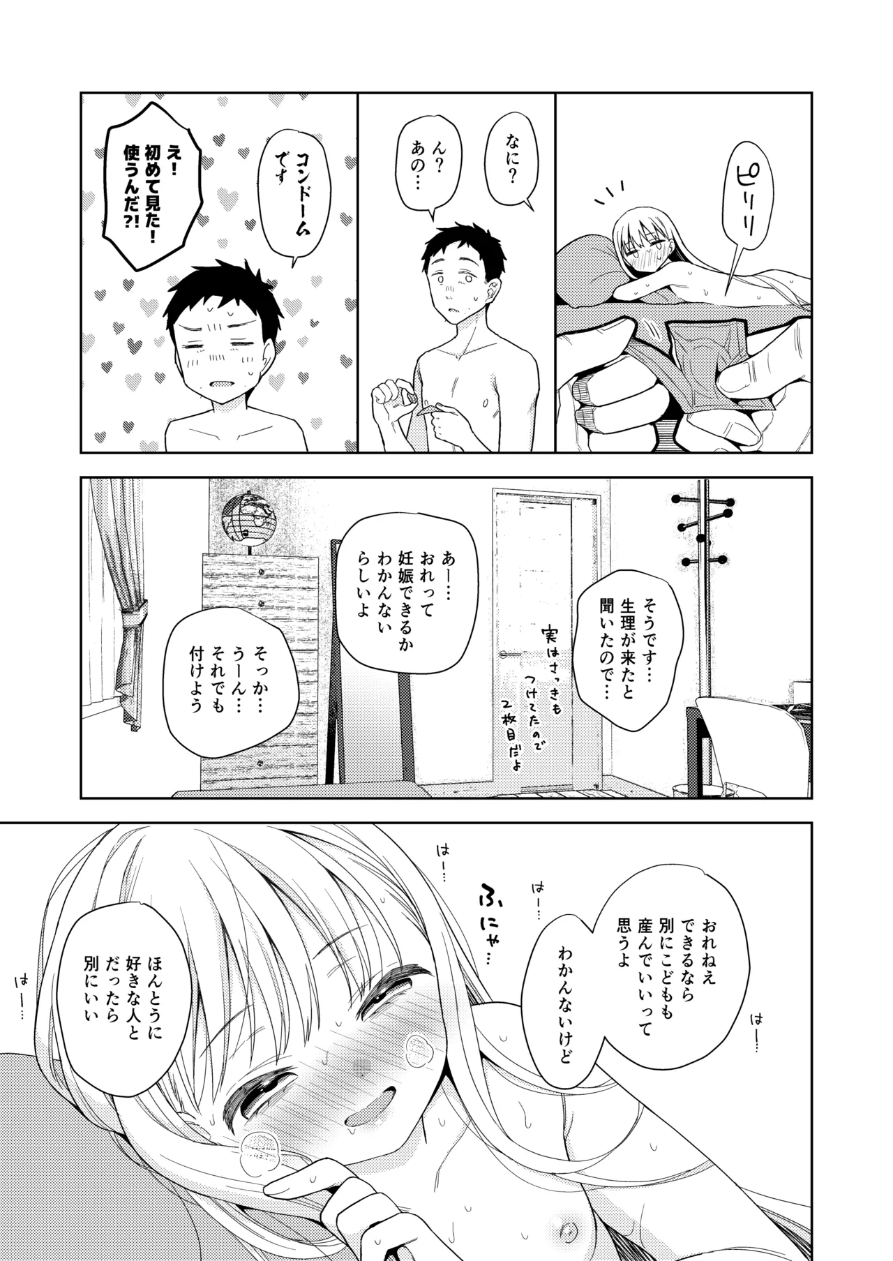 TS少女ハルキくん総集編・下 Page.148