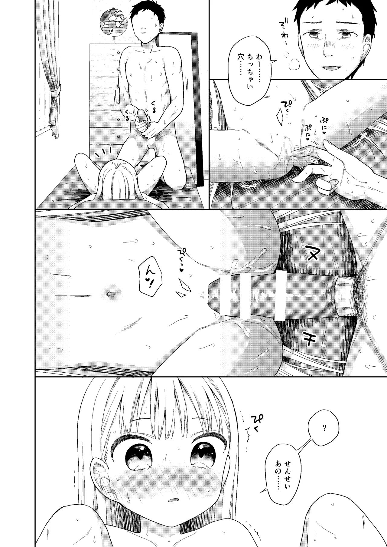 TS少女ハルキくん総集編・下 Page.159
