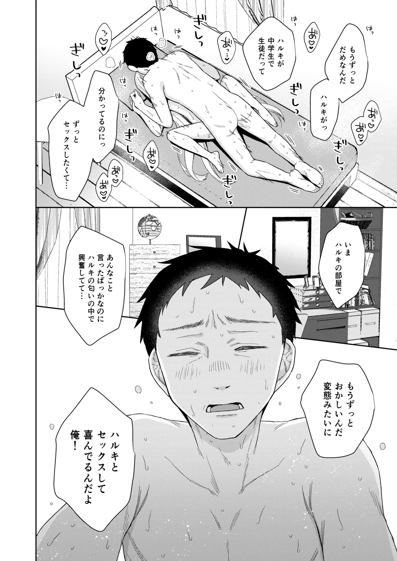 TS少女ハルキくん総集編・下 Page.163